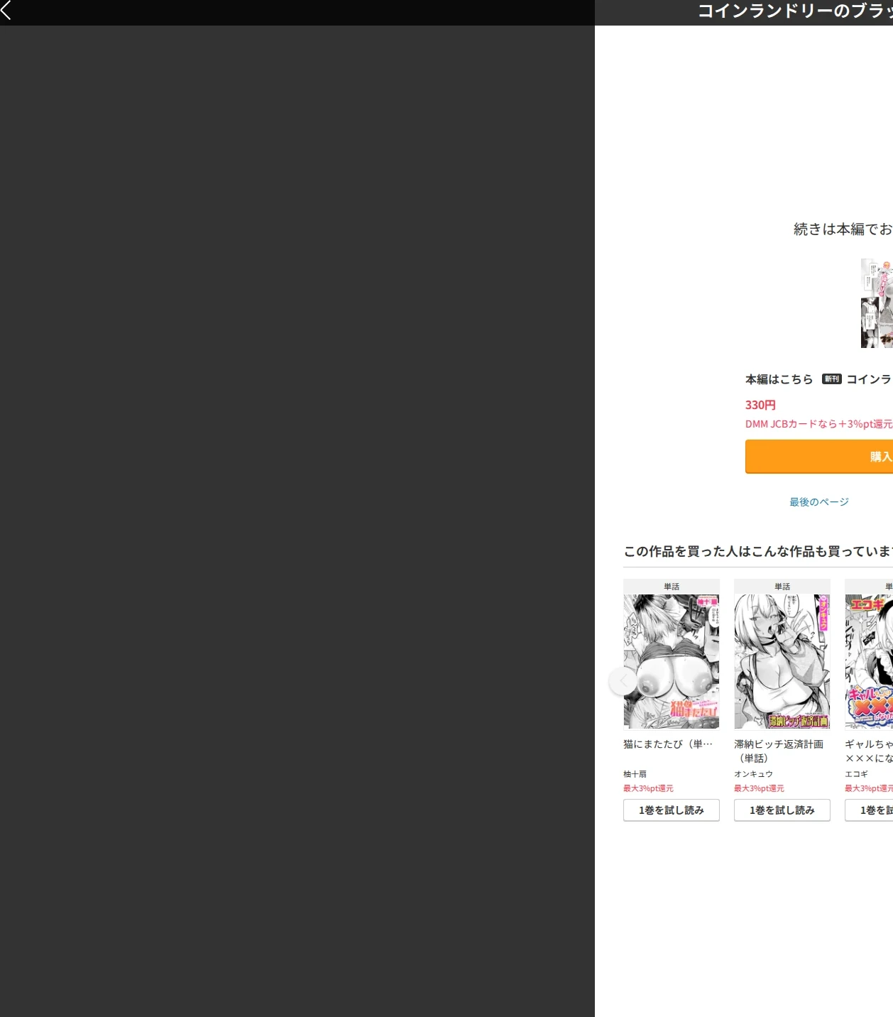 コインランドリーのブラックお姉さん（単話） 画像9