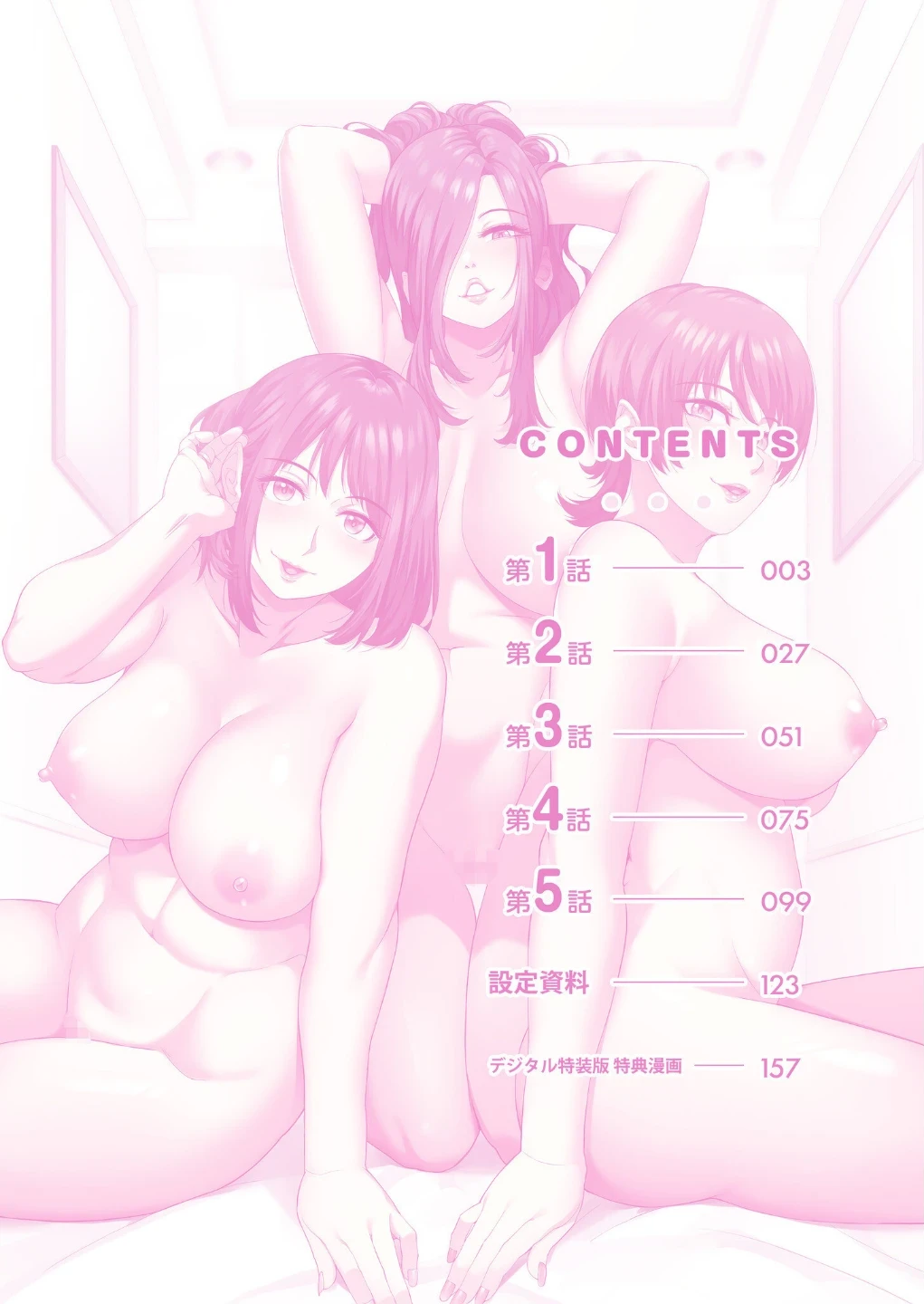 僕をオトナにしたお母さん倶楽部【電子単行本】【デジタル特装版】 画像1