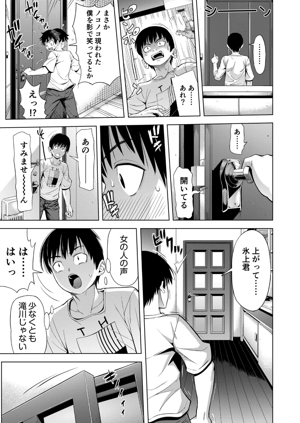 僕をオトナにしたお母さん倶楽部【電子単行本】【デジタル特装版】 画像10