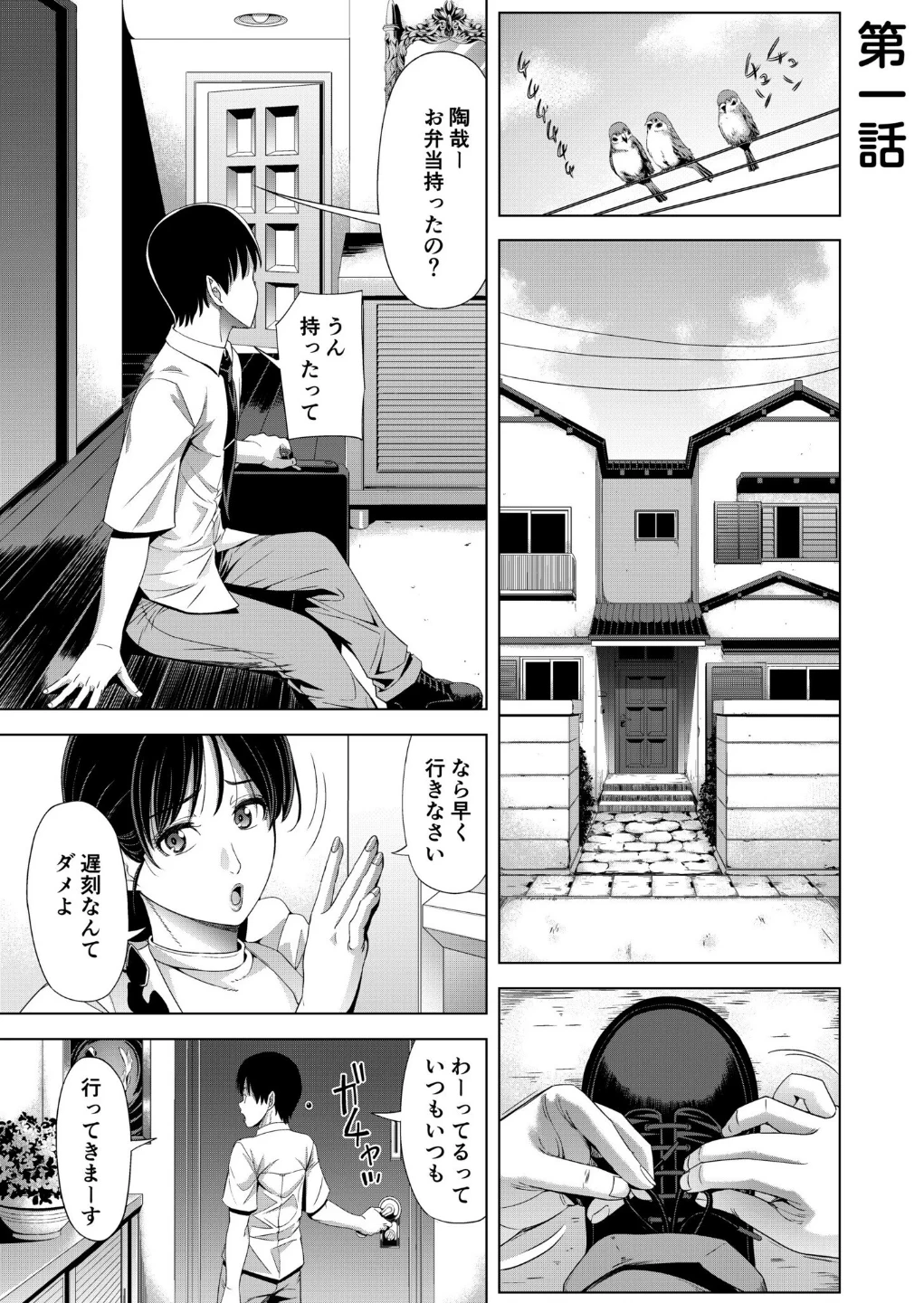 僕をオトナにしたお母さん倶楽部【電子単行本】【デジタル特装版】 画像2