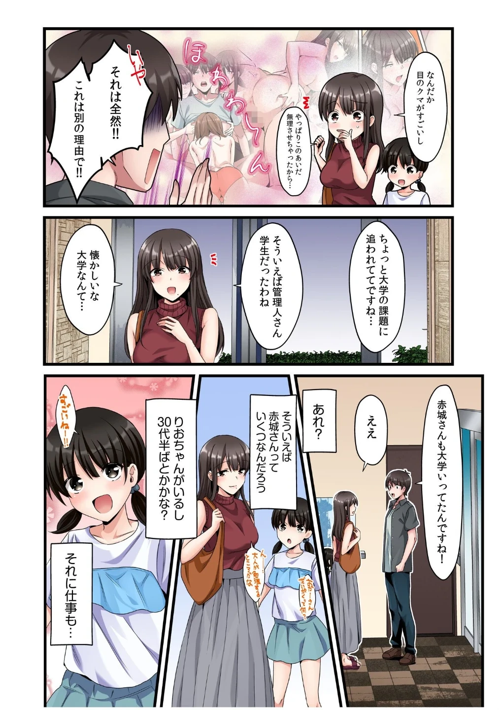 シングルマザーハウス【電子単行本】【デジタル特装版】 画像4