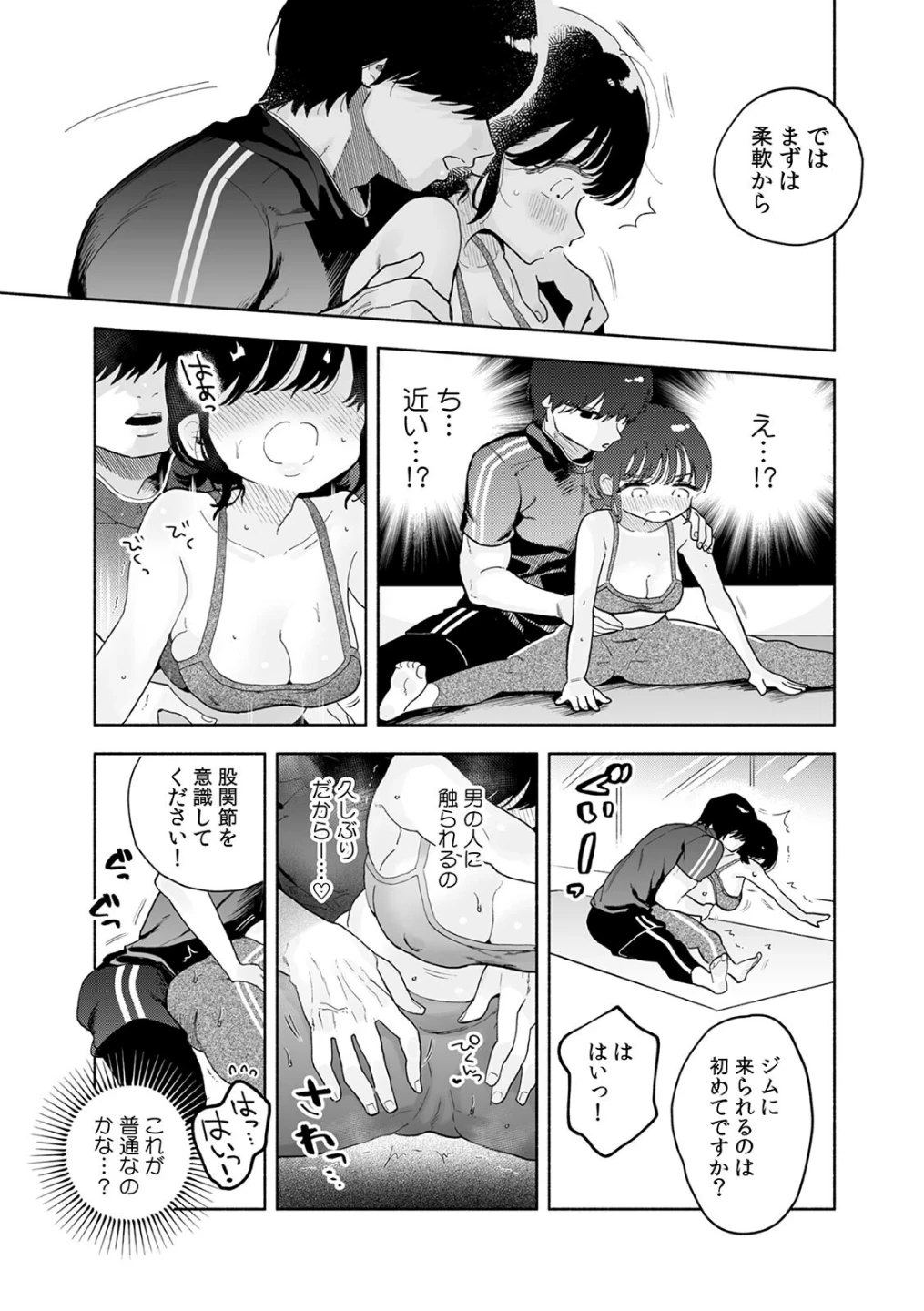 汗だく絶頂♪ ムチムチOLがセクササイズジムを無料体験した話【R-単行本版/限定特典つき】 画像5