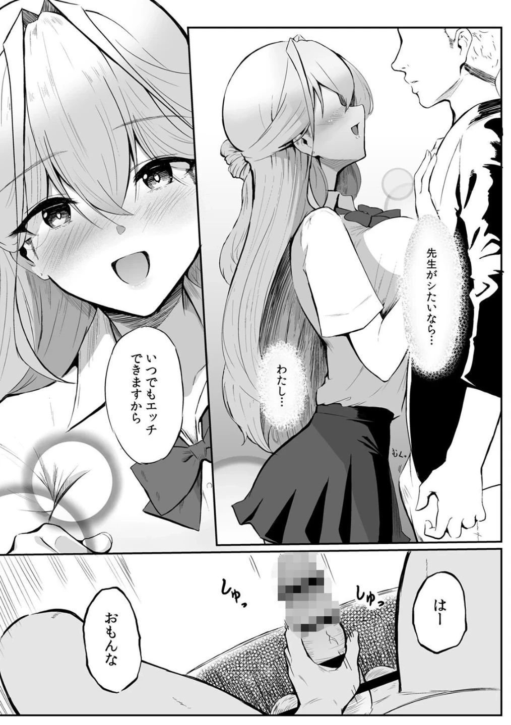 女生徒を堕とす快楽と躾の方法【R-単行本版/限定特典つき】 画像10