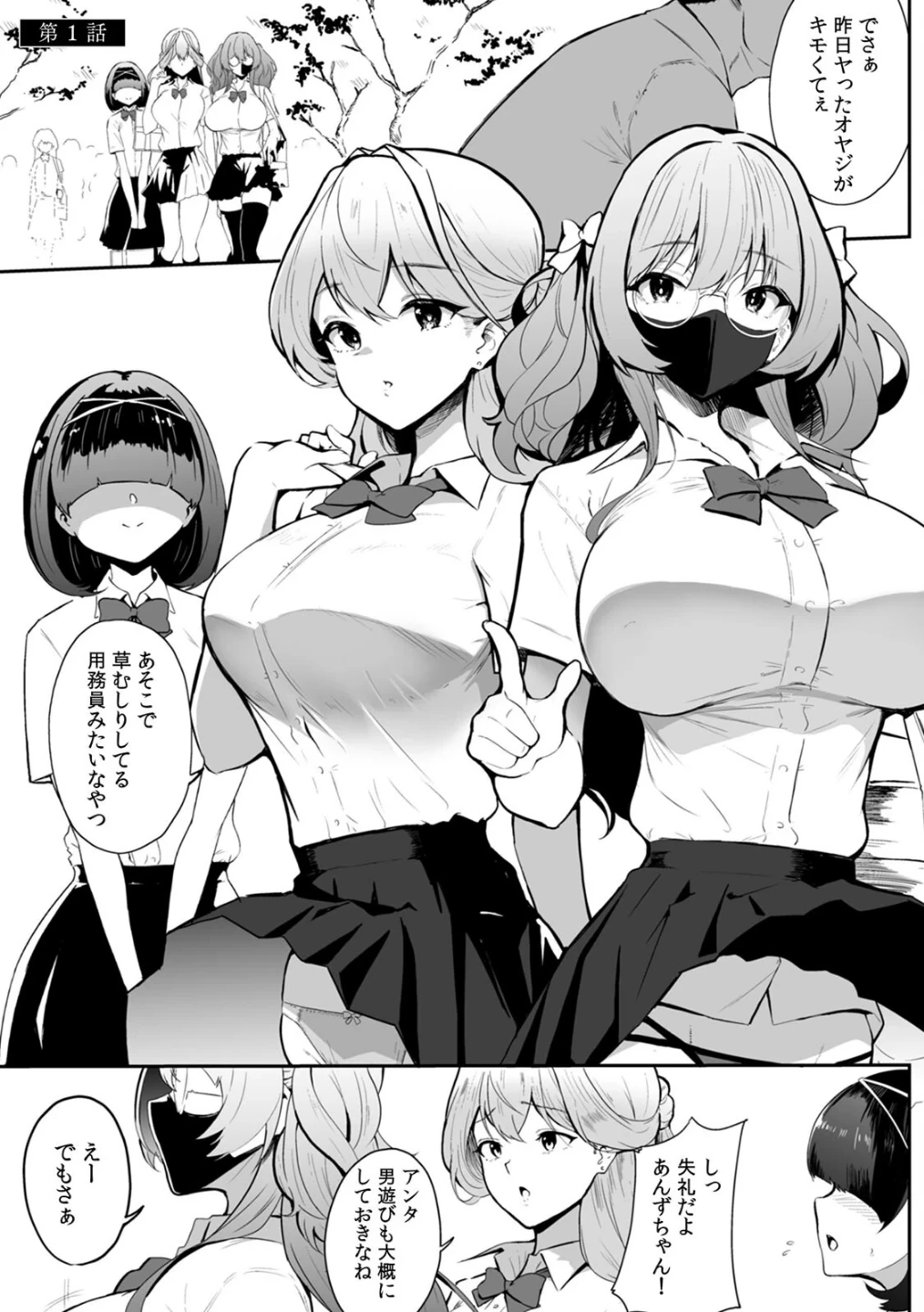 女生徒を堕とす快楽と躾の方法【R-単行本版/限定特典つき】 画像6