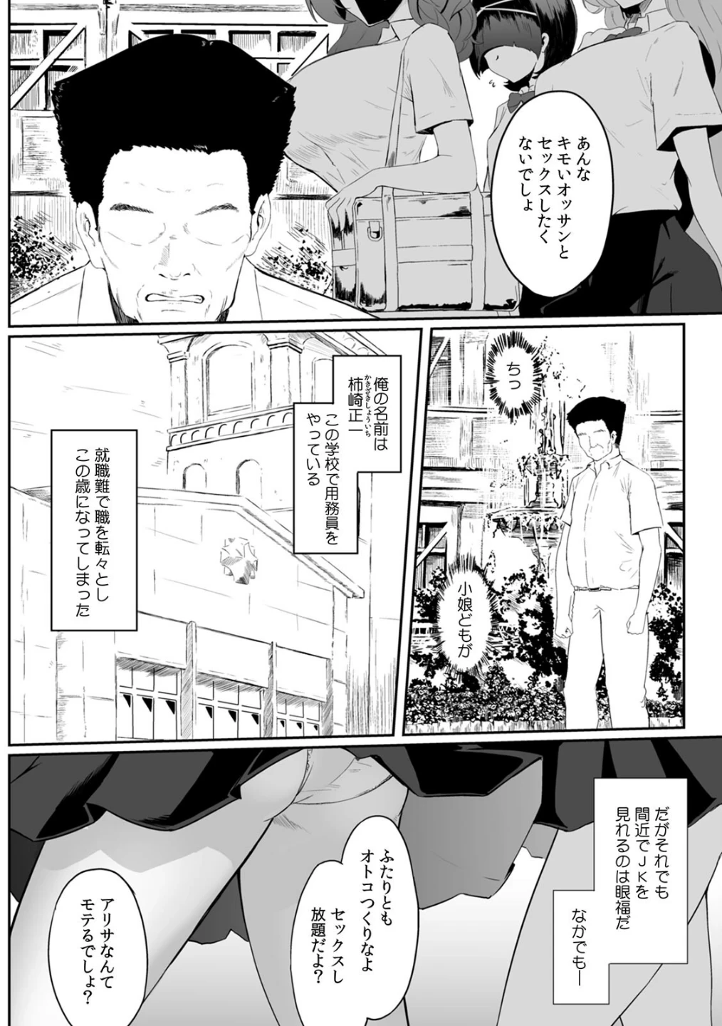 女生徒を堕とす快楽と躾の方法【R-単行本版/限定特典つき】 画像7