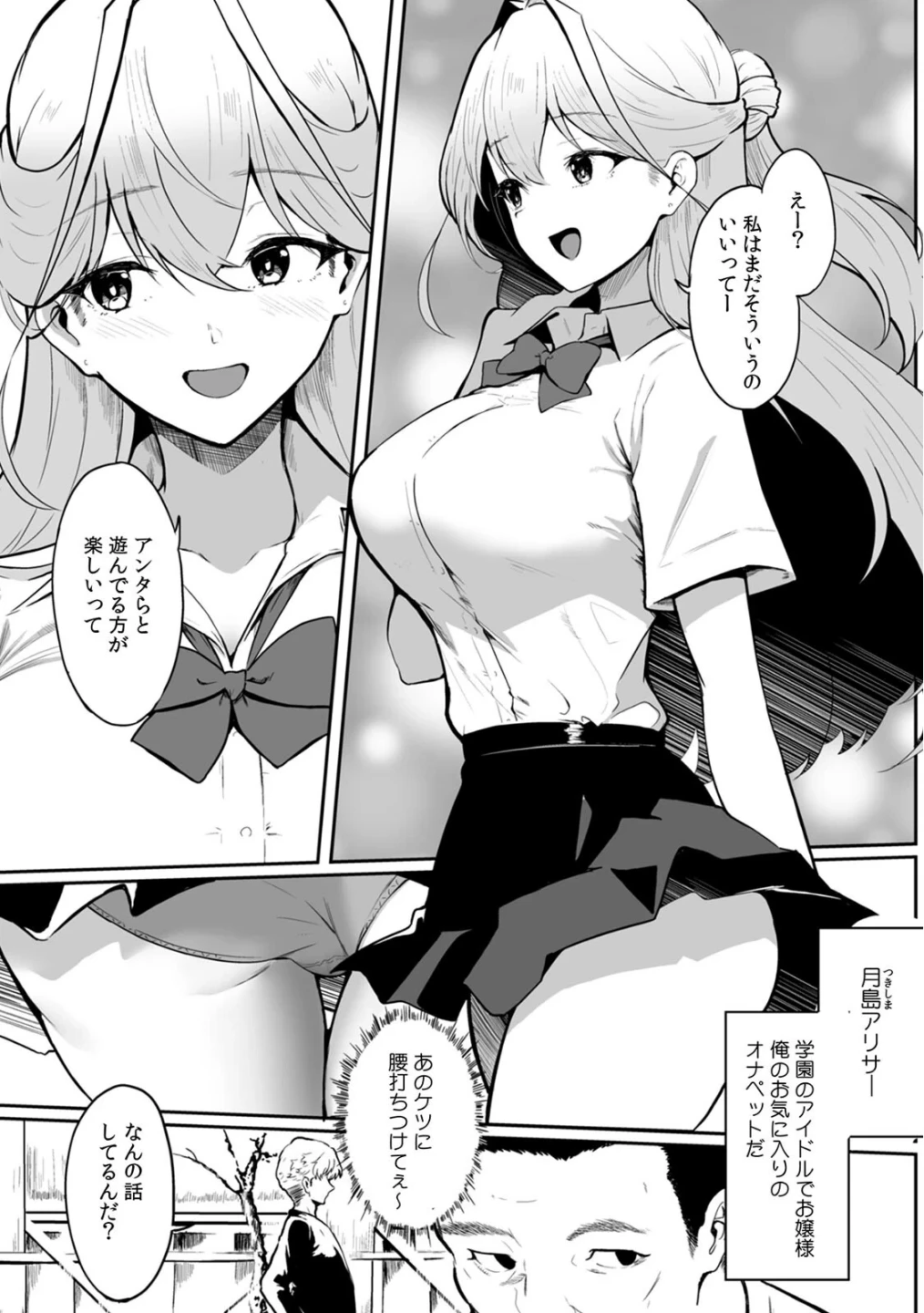 女生徒を堕とす快楽と躾の方法【R-単行本版/限定特典つき】 画像8