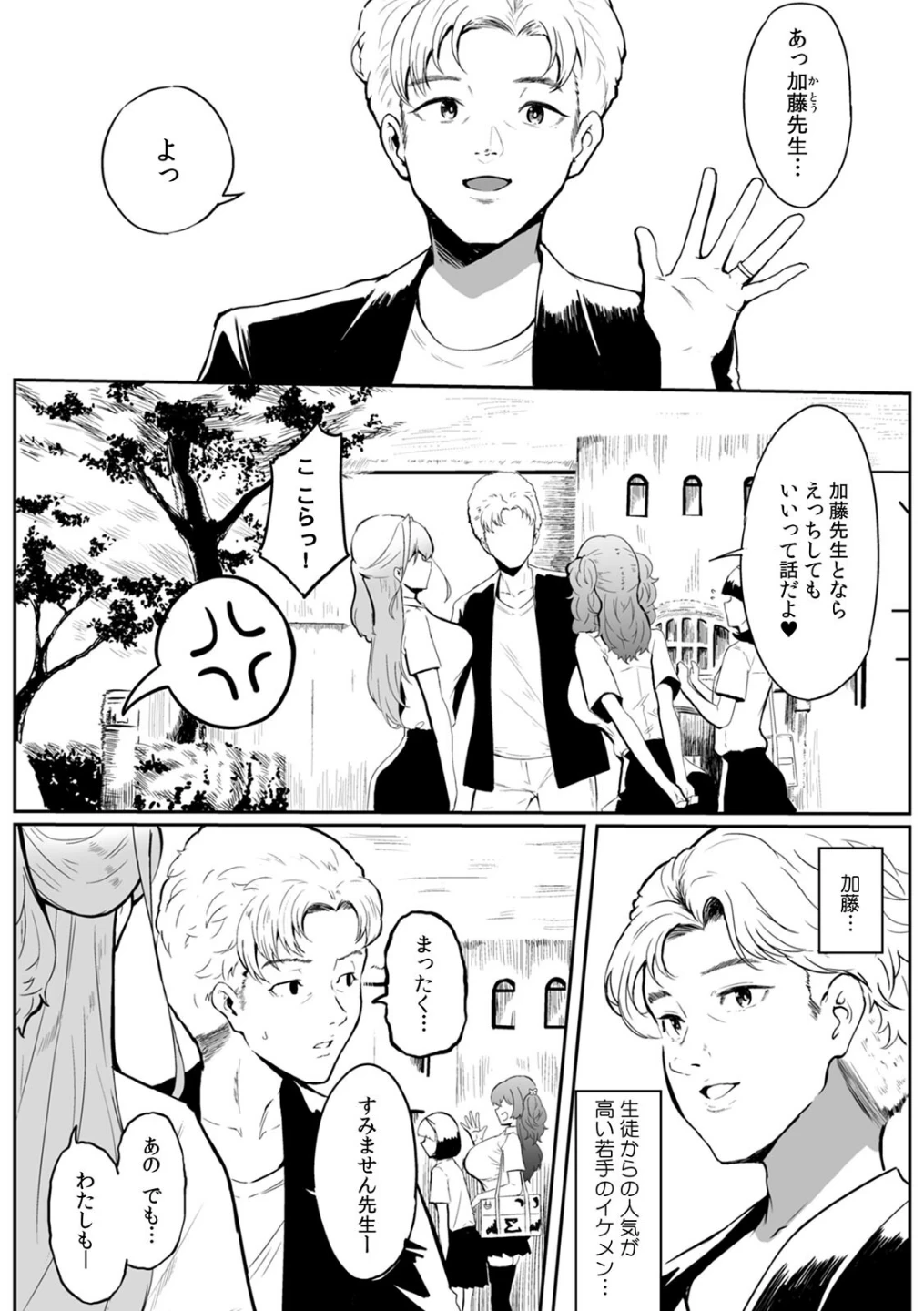 女生徒を堕とす快楽と躾の方法【R-単行本版/限定特典つき】 画像9