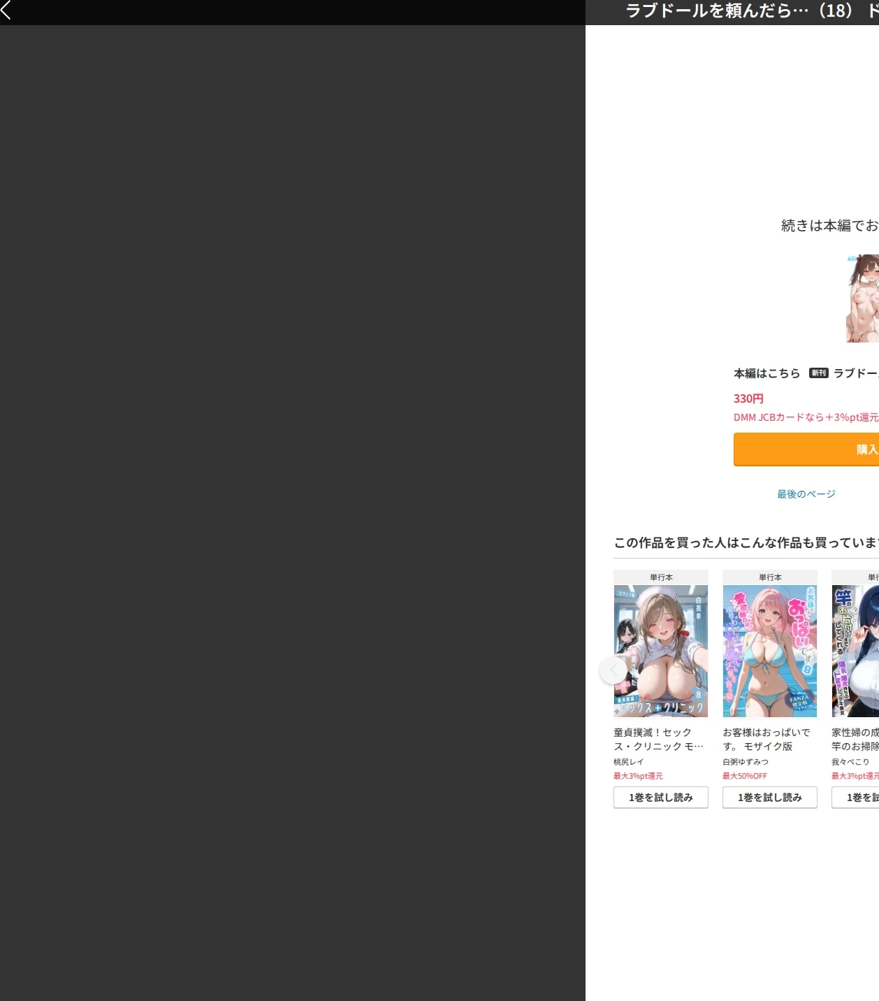 ラブドールを頼んだら…(単話) 画像5