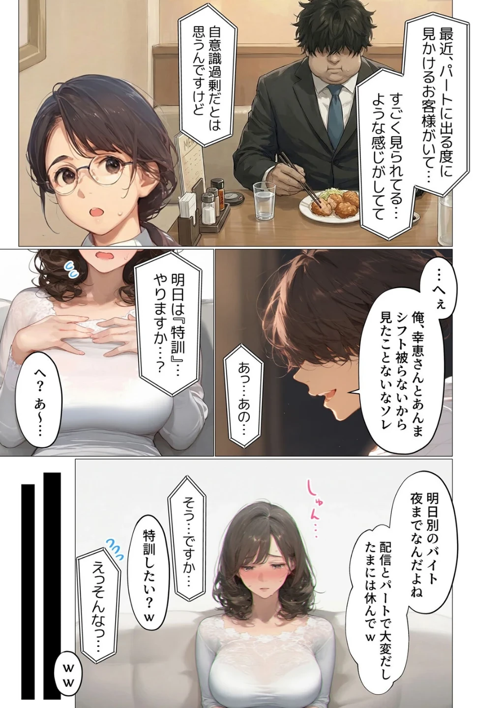 バ先のパート主婦(アラフォー・子持ち)旦那も知らない変態SEXで寝取り開発(単話) 画像3
