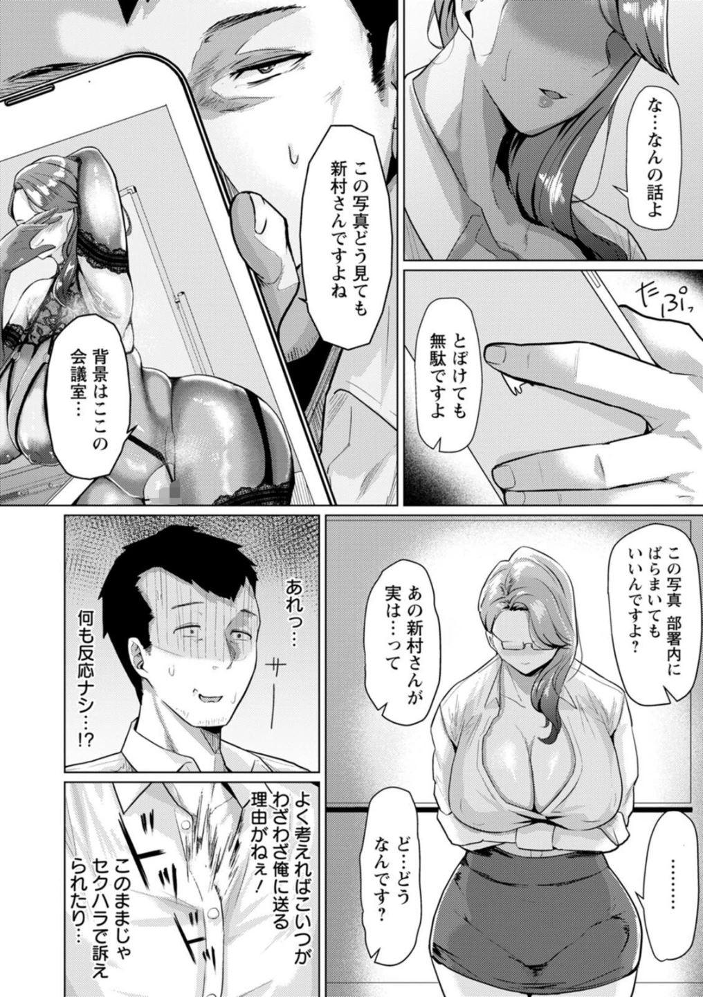 妻猥〜女たちの裏の顔〜 画像10