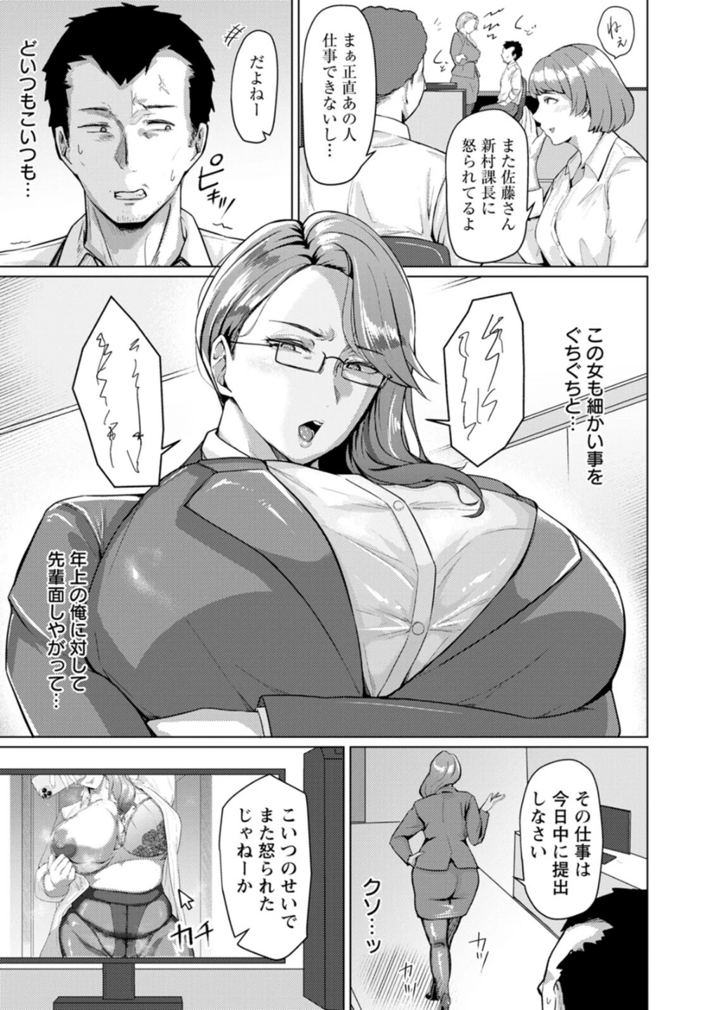 妻猥〜女たちの裏の顔〜 画像5