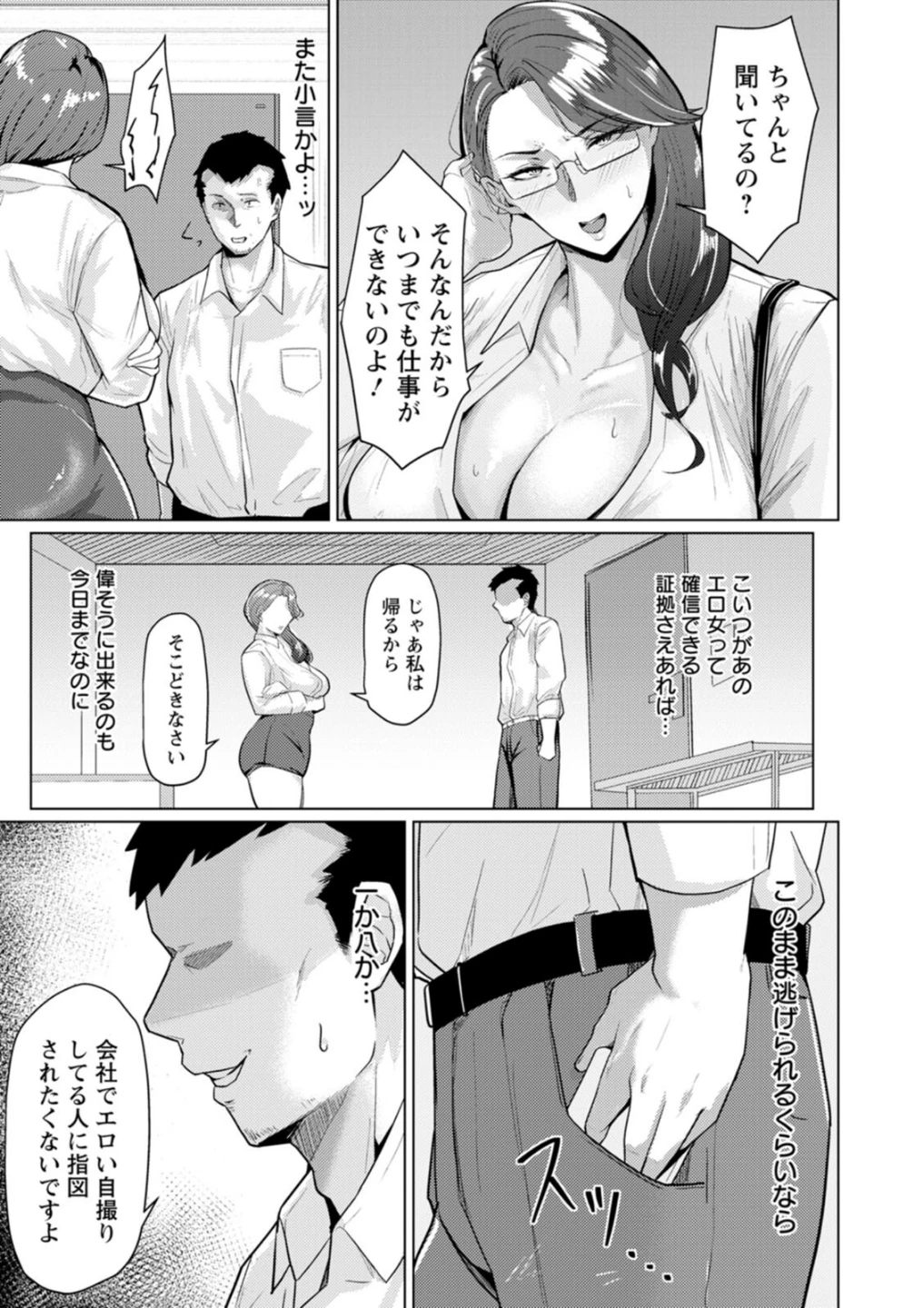妻猥〜女たちの裏の顔〜 画像9