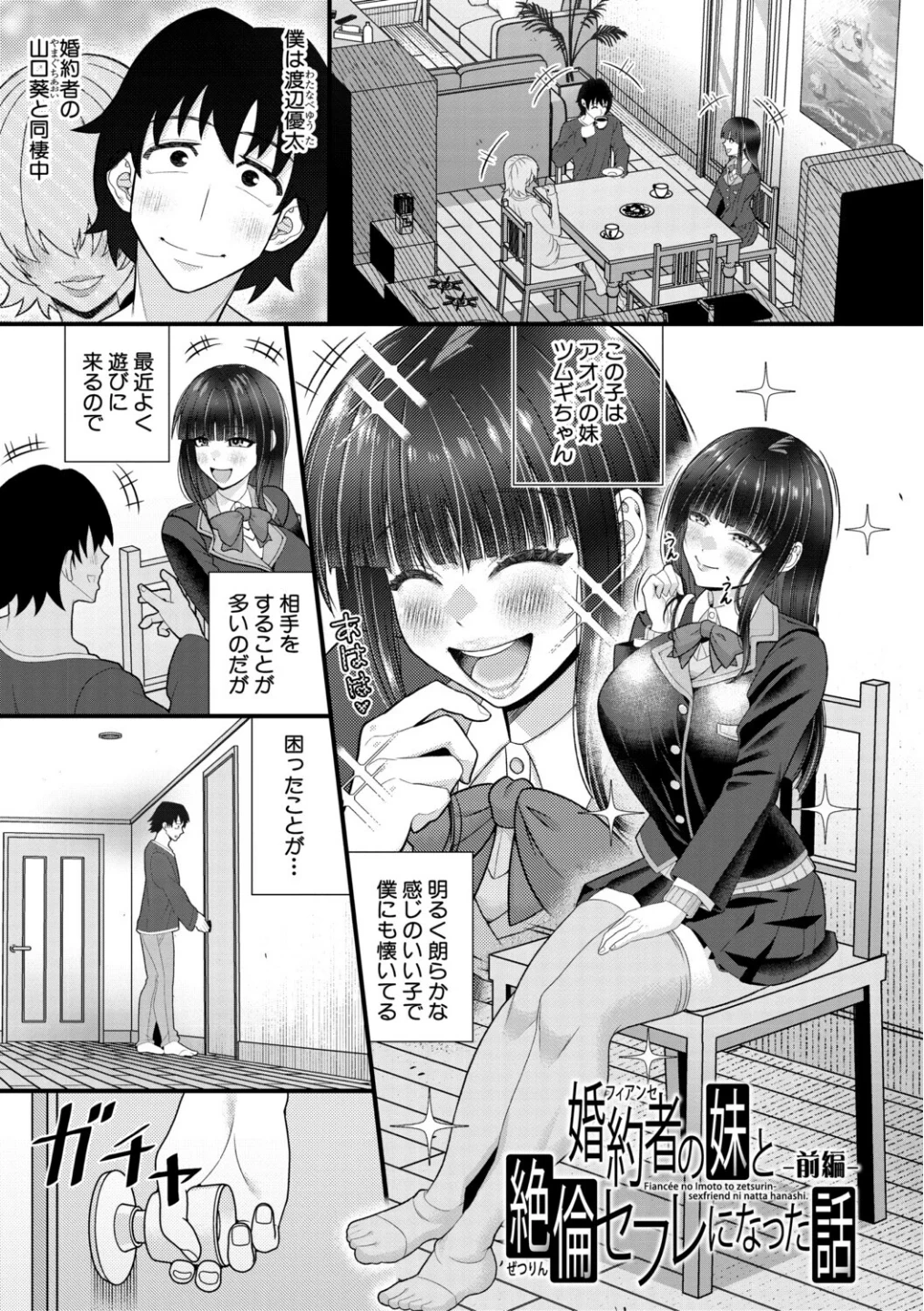 婚約者の妹と絶倫セフレになった話 画像1