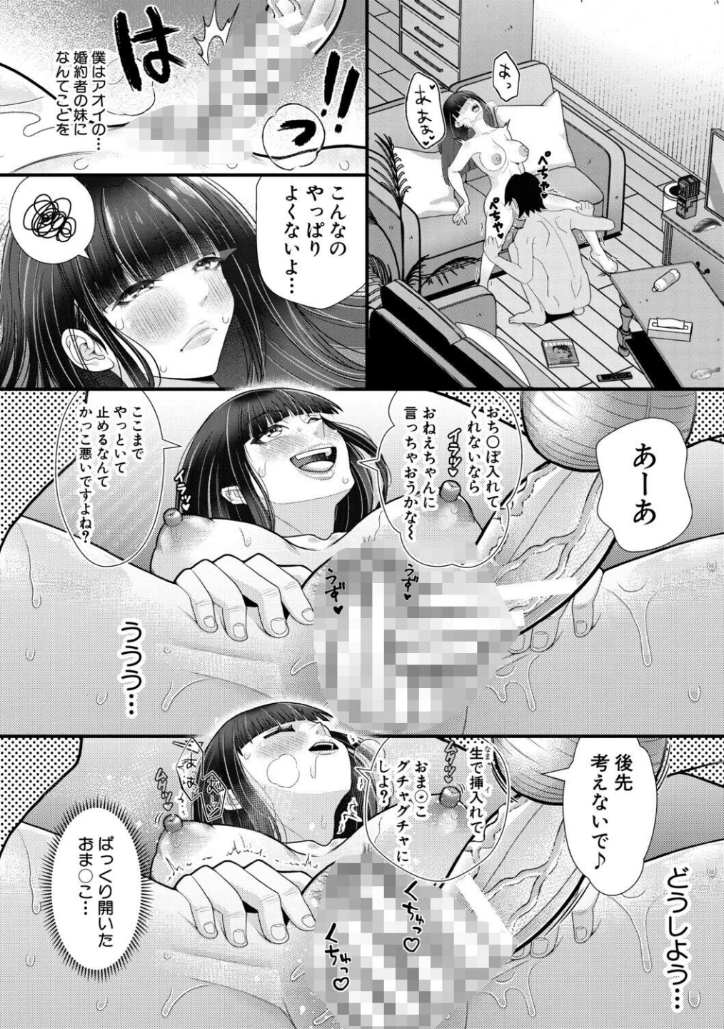 婚約者の妹と絶倫セフレになった話 画像10