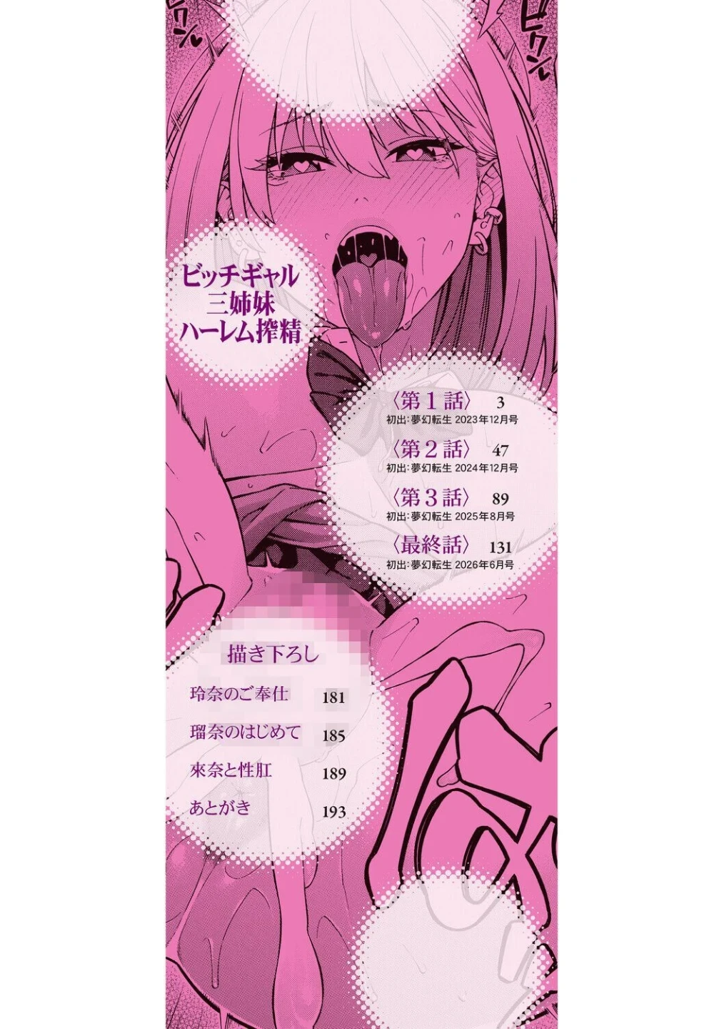 性欲モンスター三姉妹 画像1