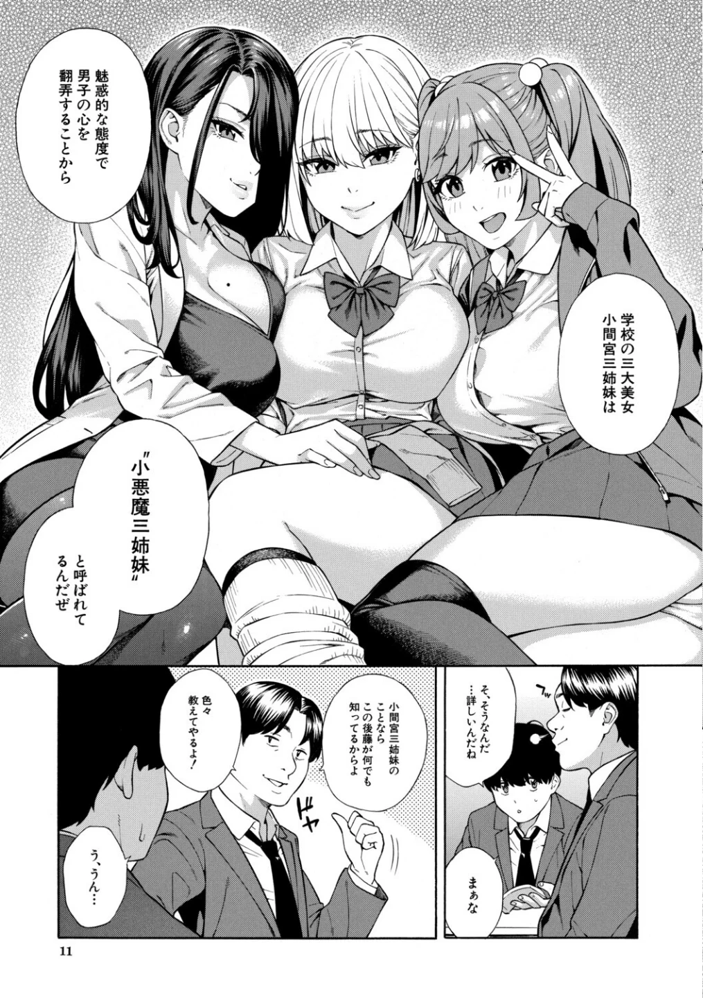 性欲モンスター三姉妹 画像10