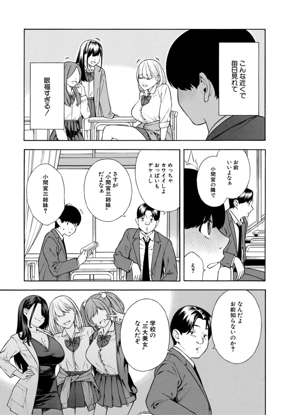性欲モンスター三姉妹 画像6