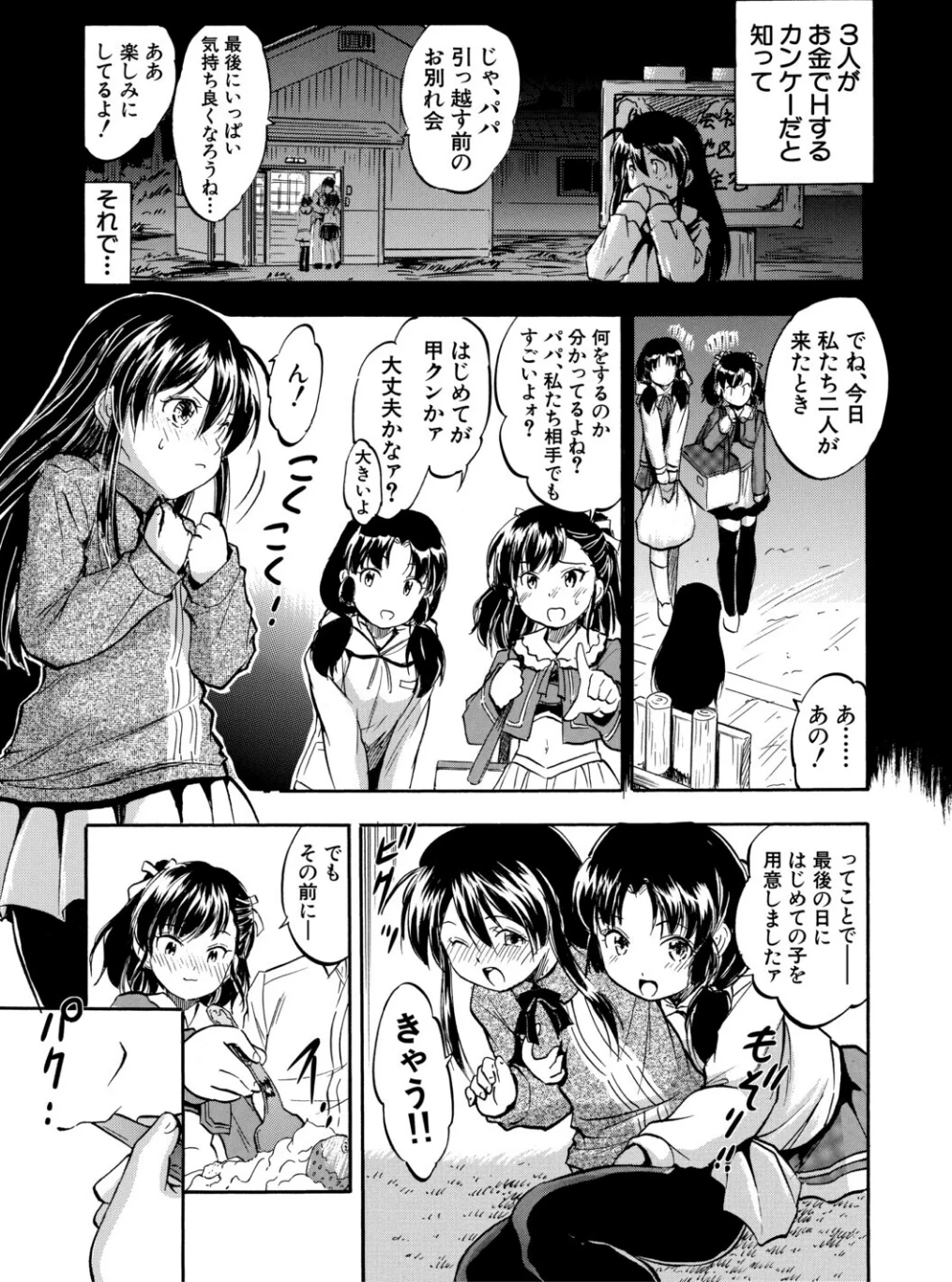ぷにまんハーレム▼種つけ隊 画像6