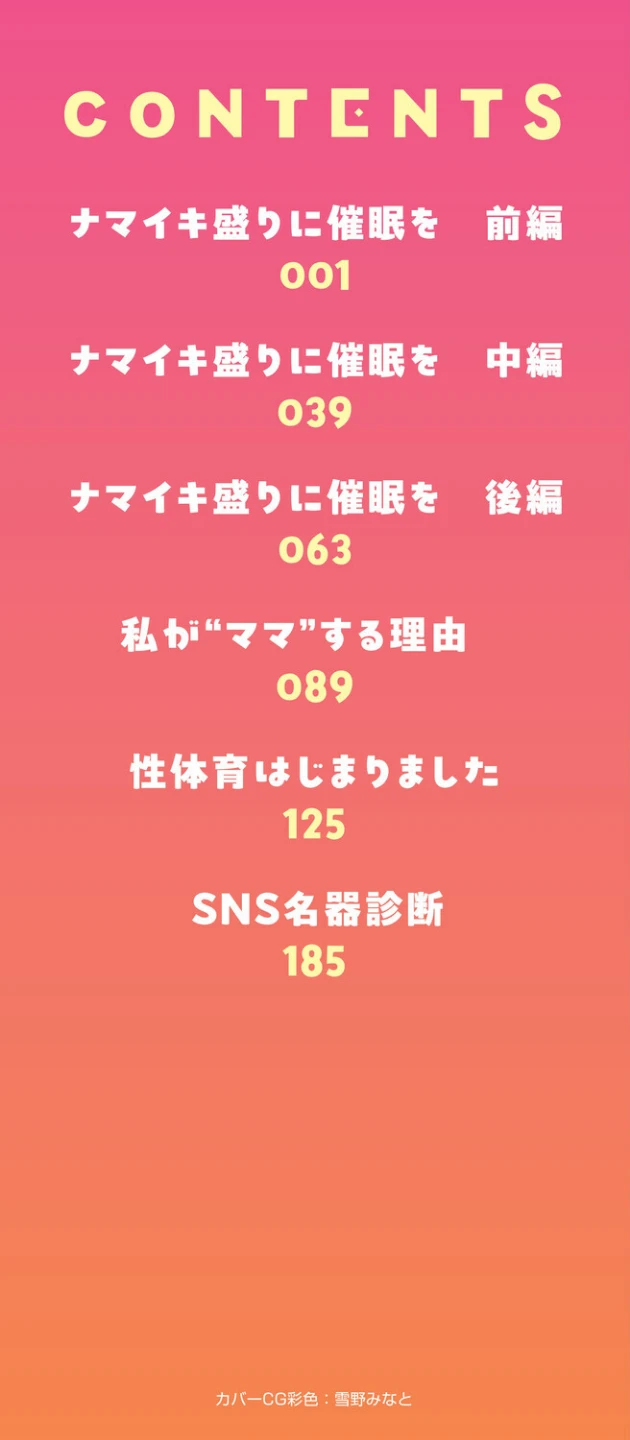 ナマイキ盛りでごめんなさい◇ 画像2