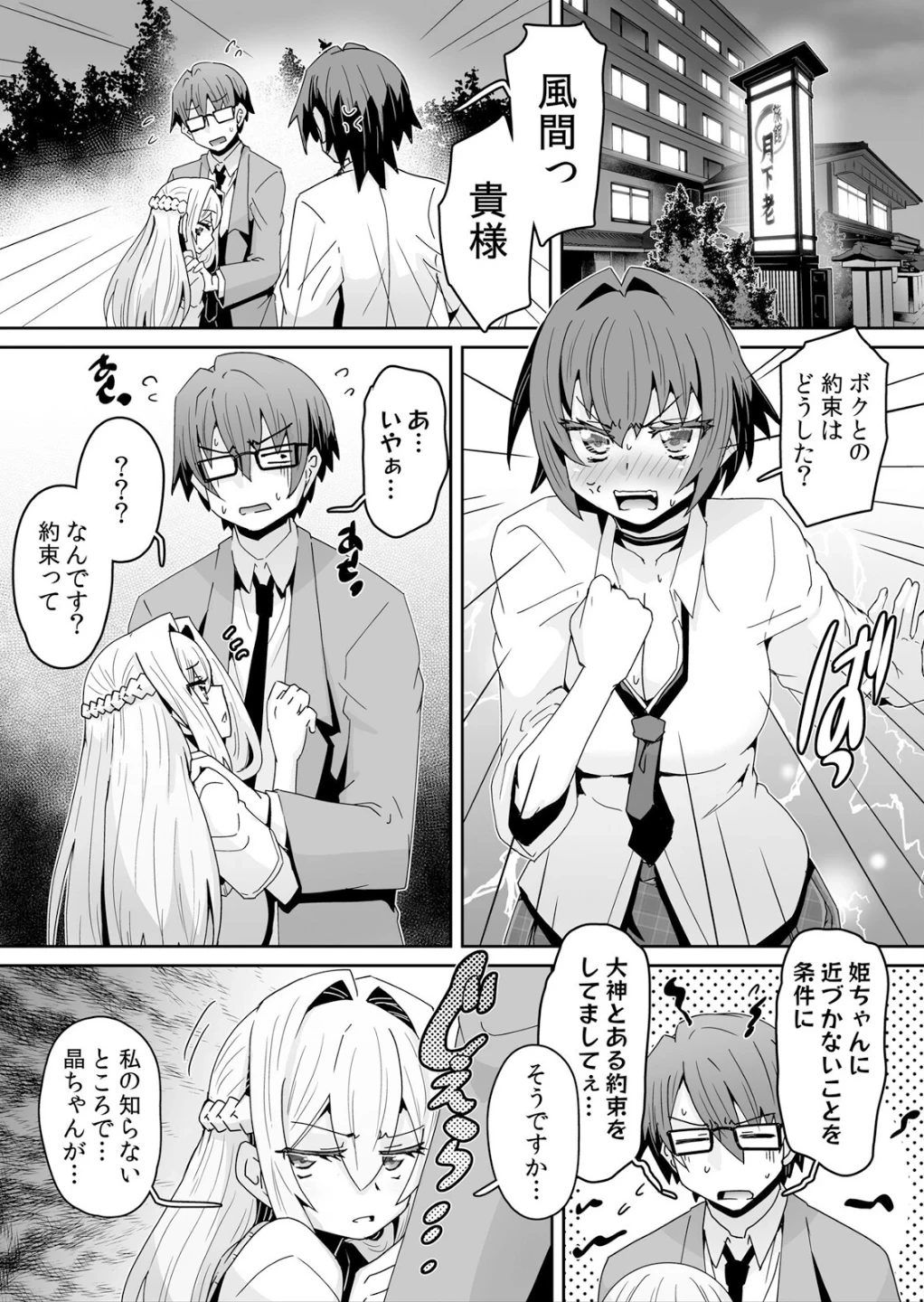 発情アプリで調教開始〜誰もいない教室で絶頂を繰り返す生意気JK(単話) 画像1