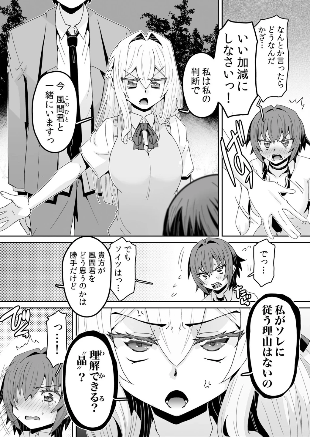 発情アプリで調教開始〜誰もいない教室で絶頂を繰り返す生意気JK(単話) 画像2