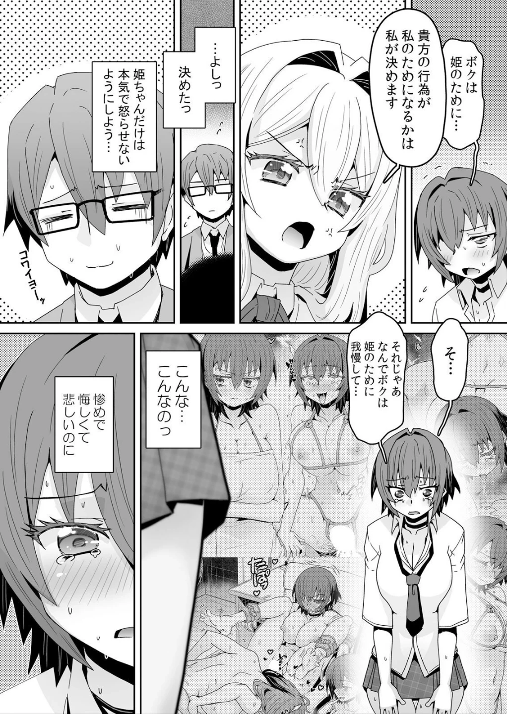 発情アプリで調教開始〜誰もいない教室で絶頂を繰り返す生意気JK(単話) 画像3