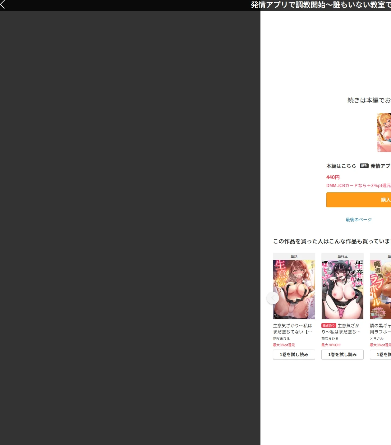 発情アプリで調教開始〜誰もいない教室で絶頂を繰り返す生意気JK(単話) 画像7