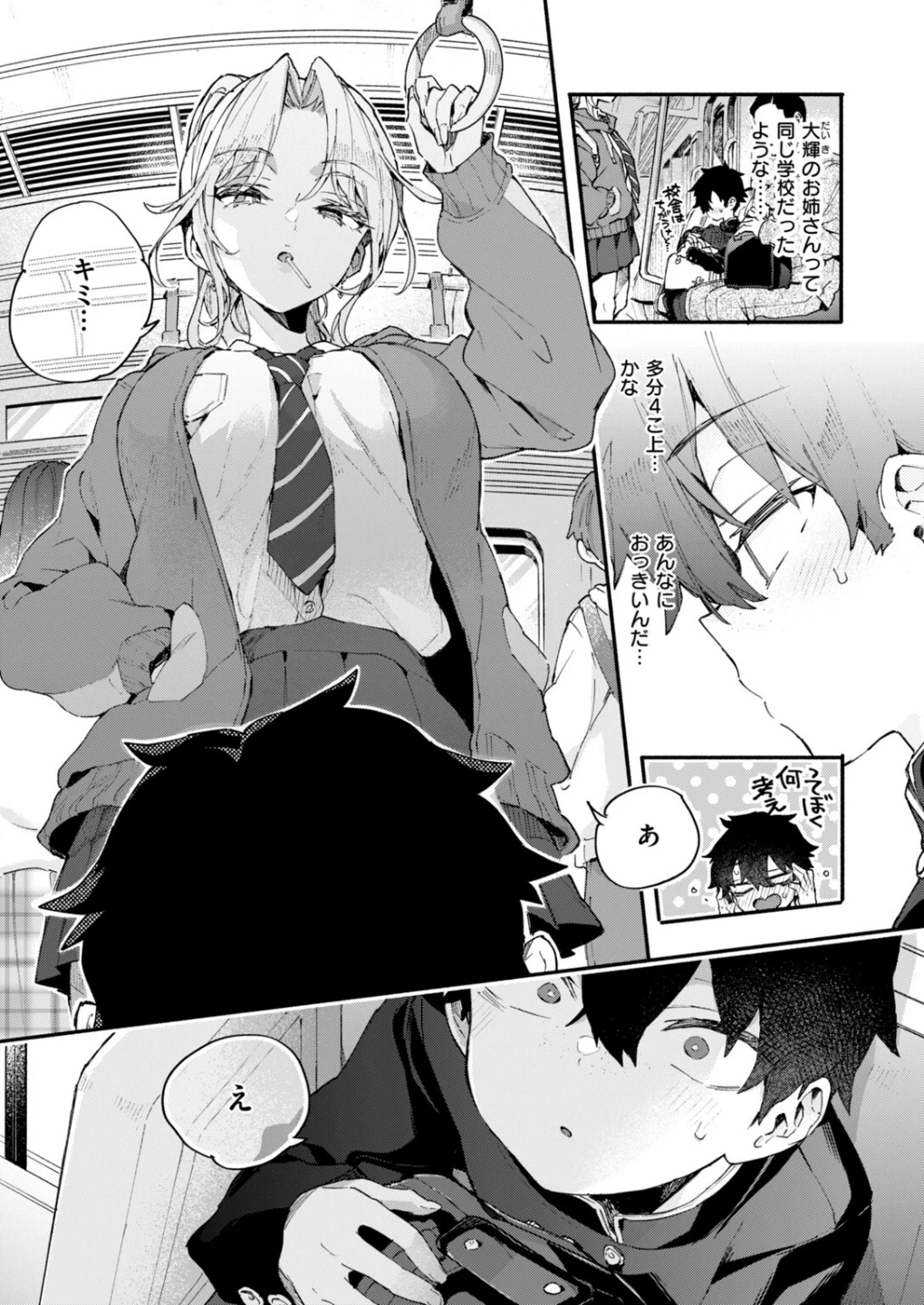 キャンディ・ブルー（単話） 画像6