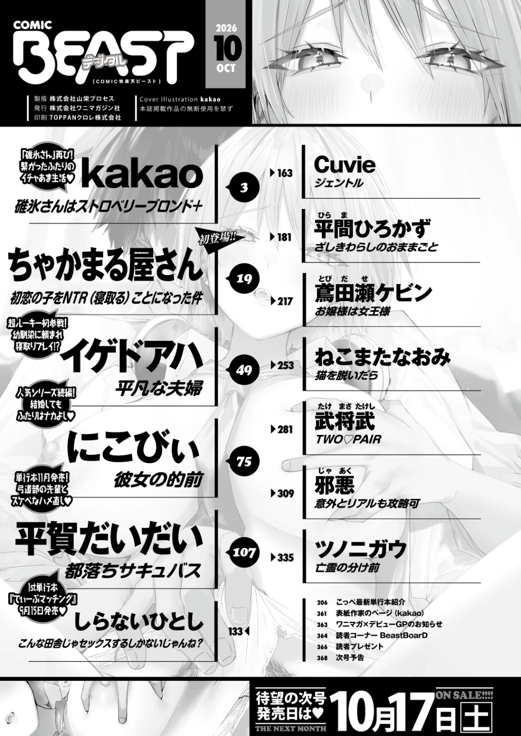 COMIC快楽天ビースト 2026年10月号 画像2