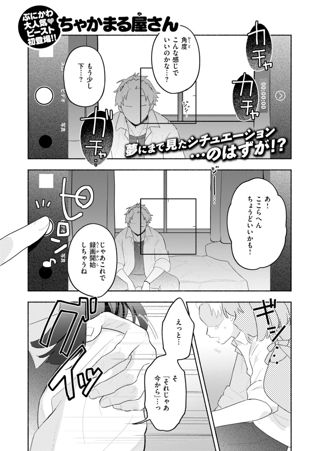 COMIC快楽天ビースト 2026年10月号 画像7