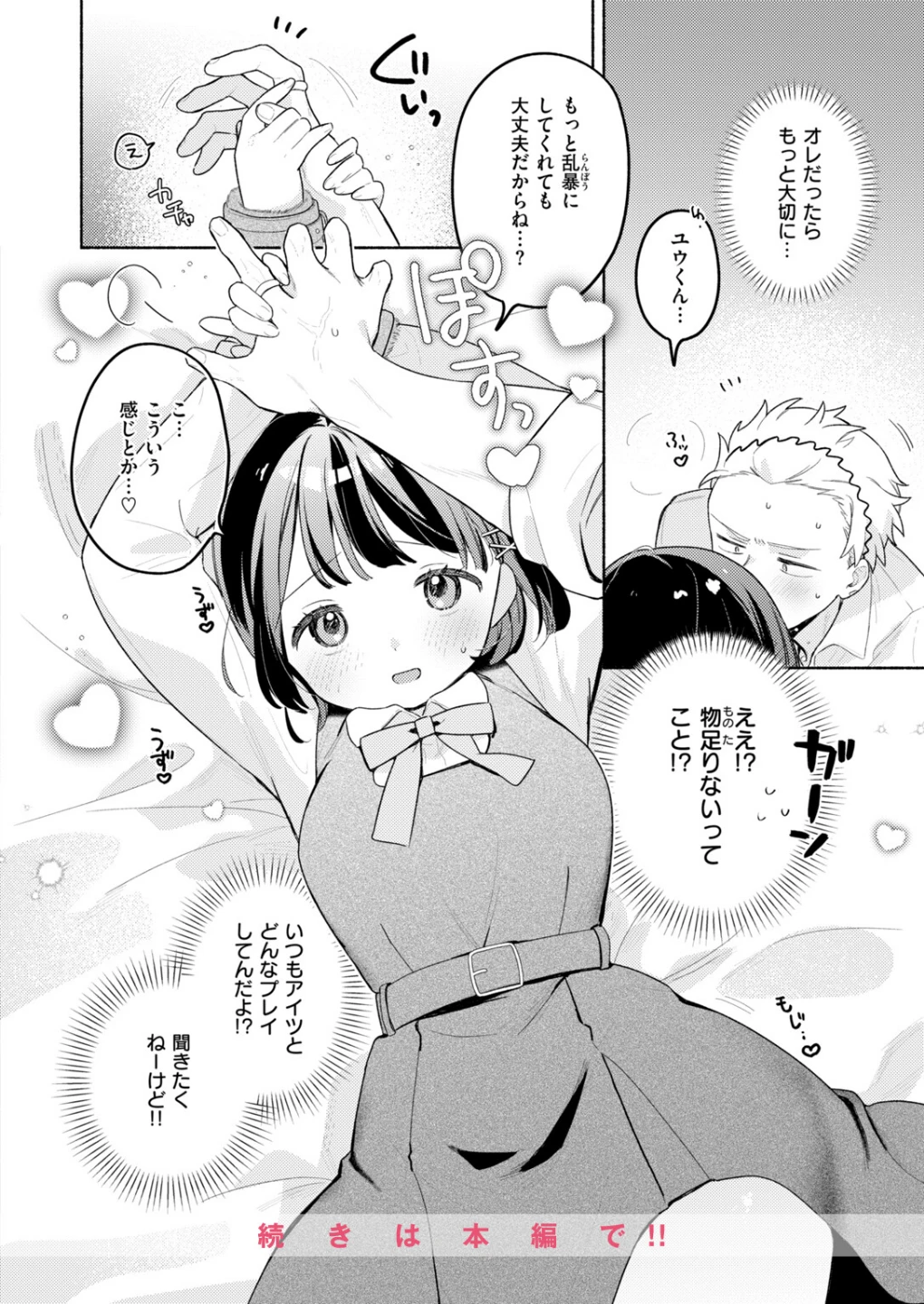 初恋の子をNTR(寝取る)ことになった件(単話) 画像10