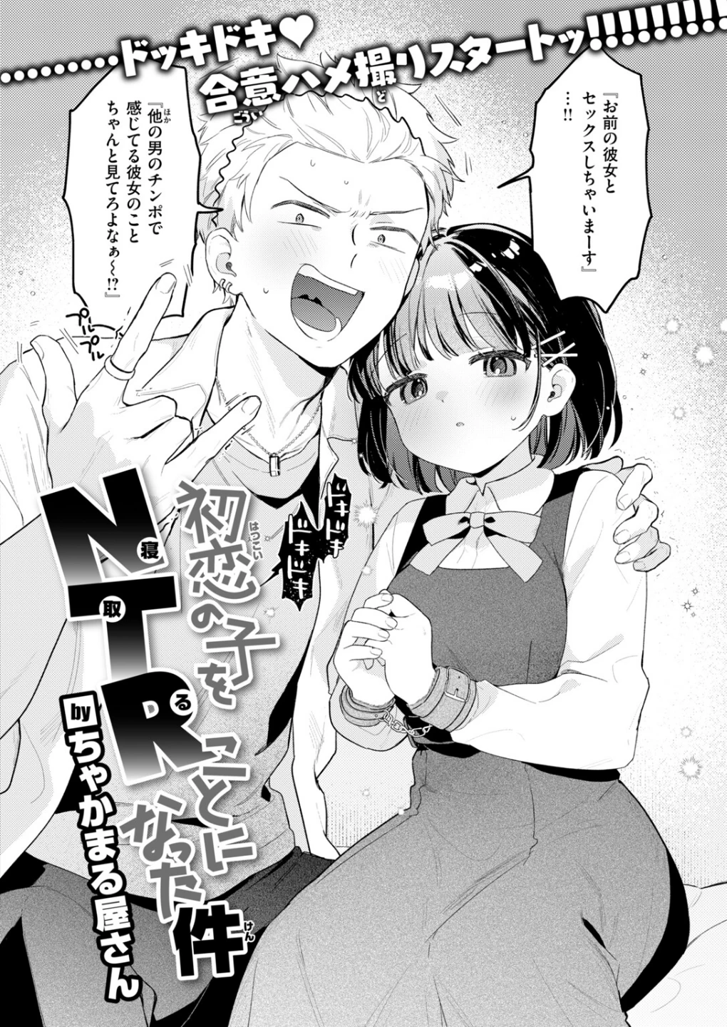初恋の子をNTR(寝取る)ことになった件(単話) 画像4