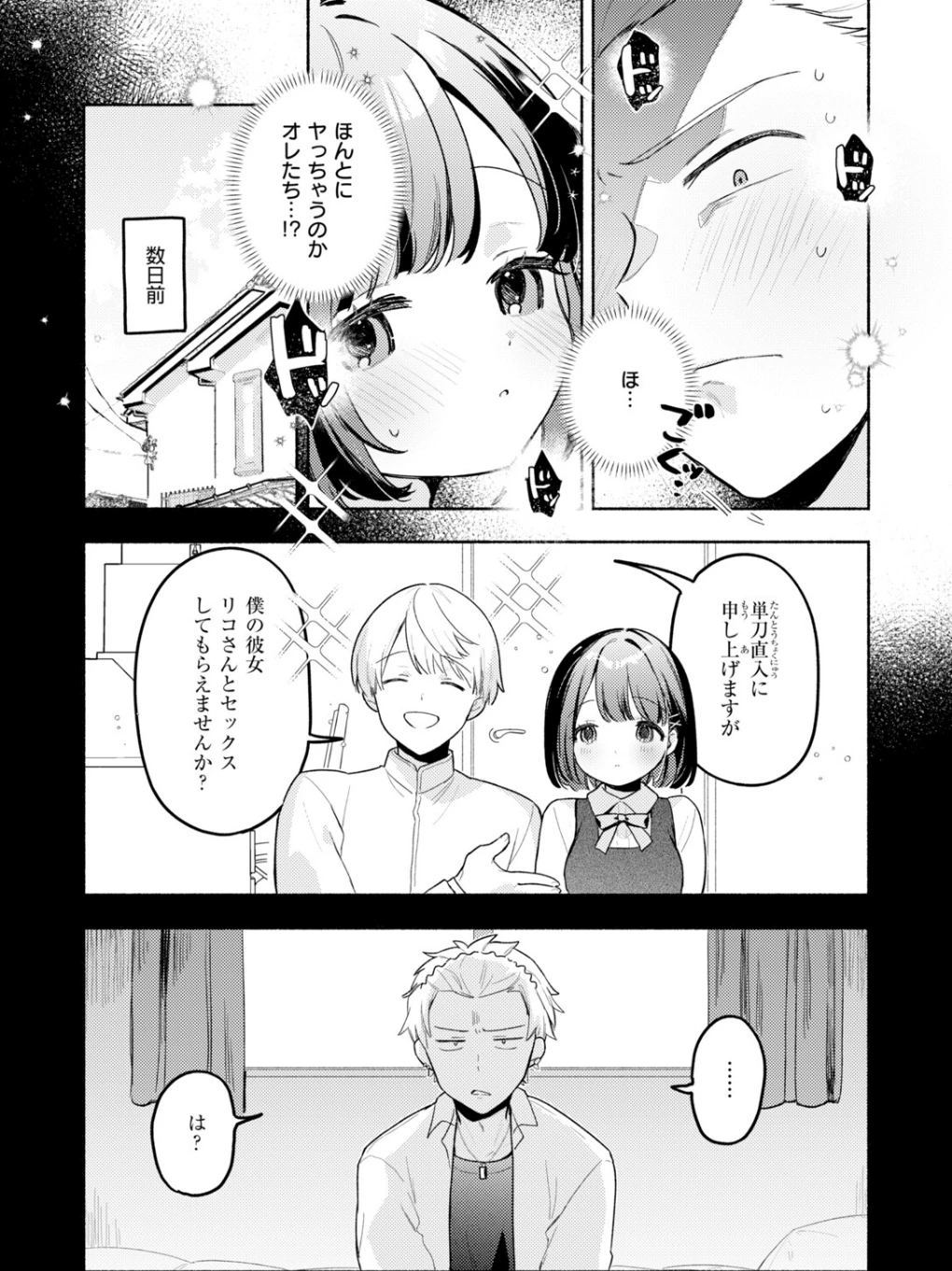 初恋の子をNTR(寝取る)ことになった件(単話) 画像5