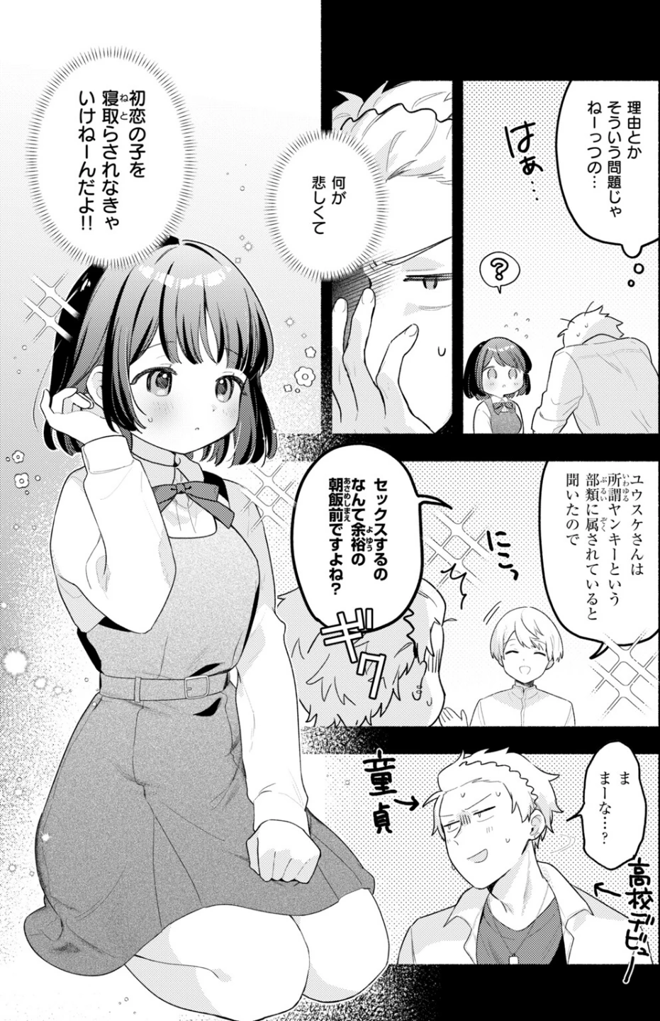初恋の子をNTR(寝取る)ことになった件(単話) 画像7