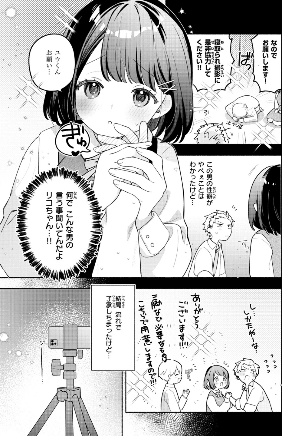 初恋の子をNTR(寝取る)ことになった件(単話) 画像8