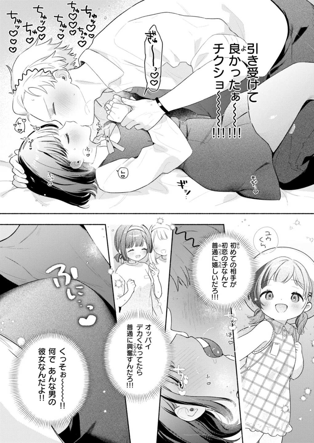 初恋の子をNTR(寝取る)ことになった件(単話) 画像9