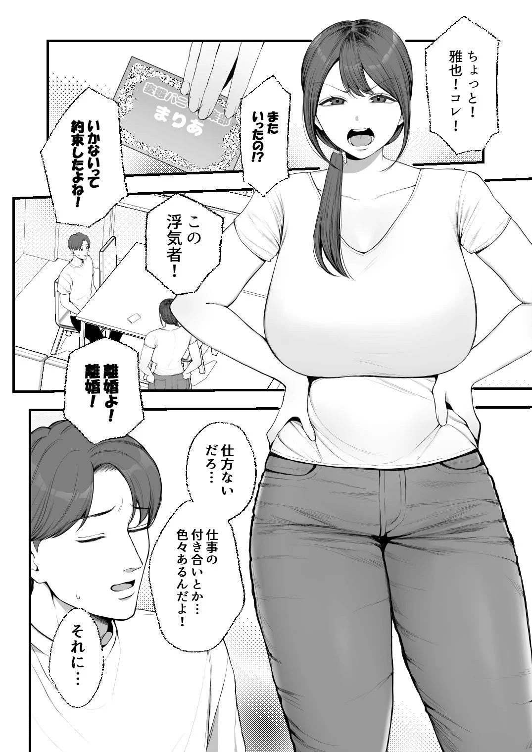 サレ妻由紀子がチン媚び女に堕ちるまで 画像1