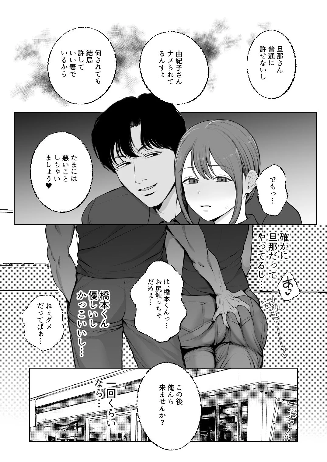 サレ妻由紀子がチン媚び女に堕ちるまで 画像4