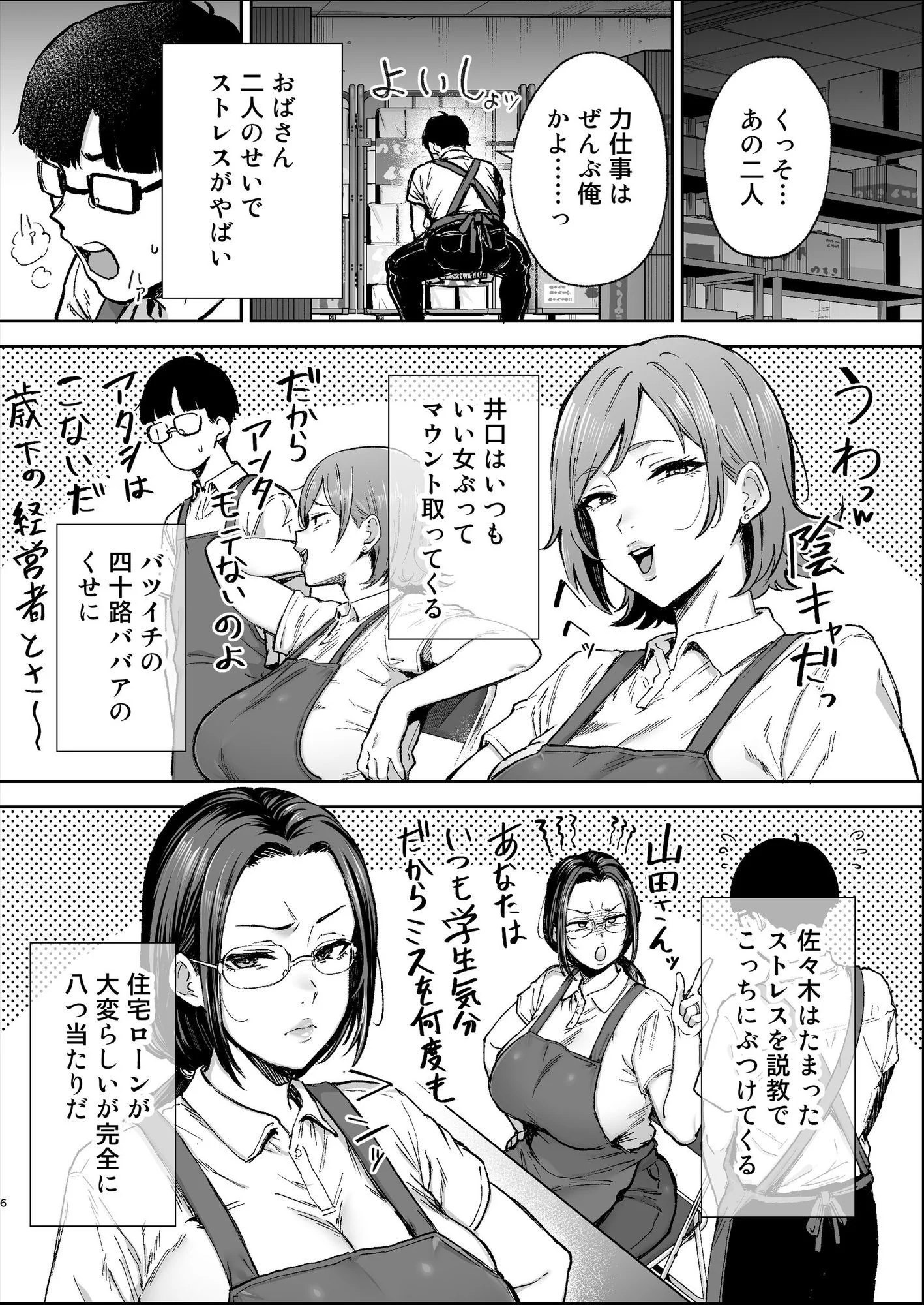 バツイチおばさんと説教人妻、ワケあり熟れまんオナホにします。 画像3