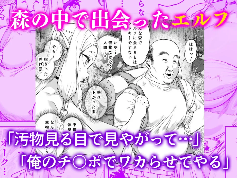 異世界催●おじさん 〜催●ギフトでエルフ達をチンポハメ〜 画像1