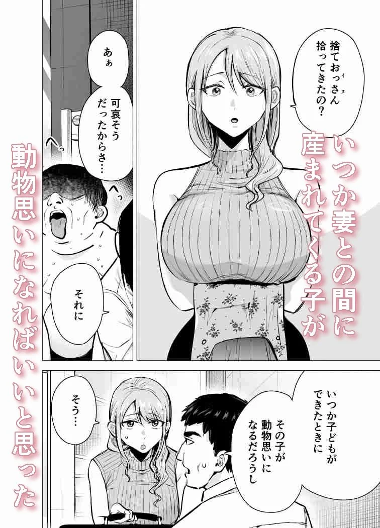 妻がおっさんに寝取られた話 画像2