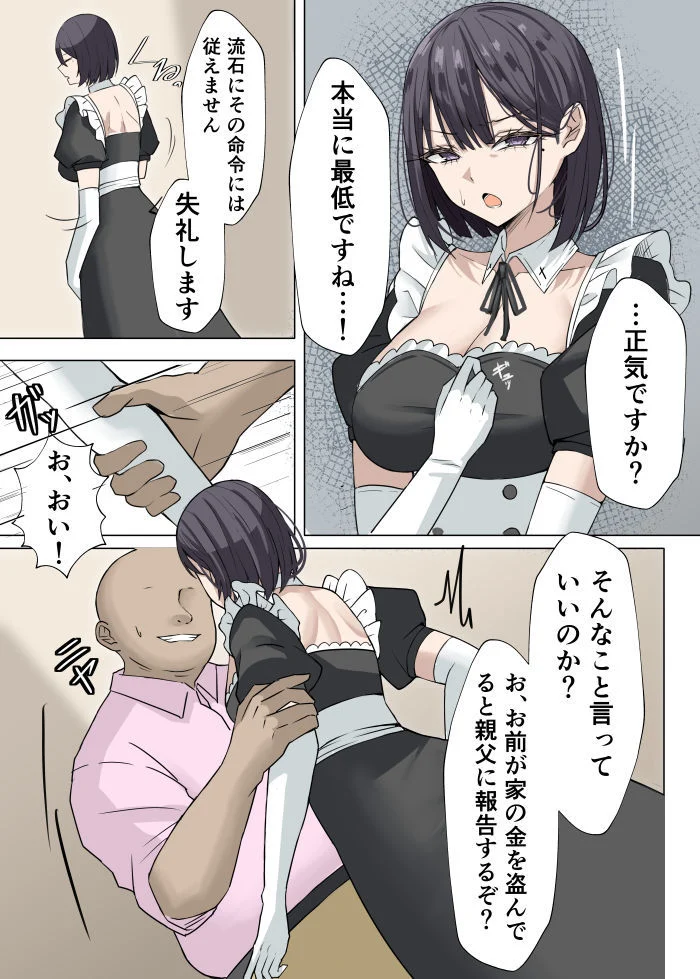 クール系メイドさんに命令して中出しS〇Xする話 画像7