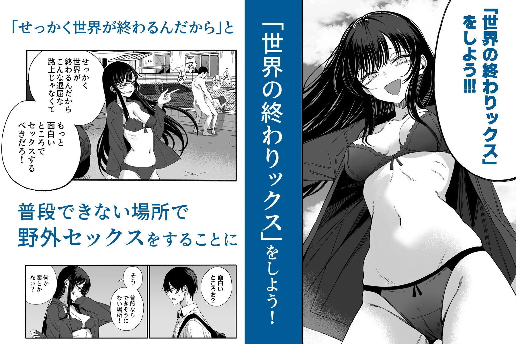 「世界の終わりックス」をしよう 画像3