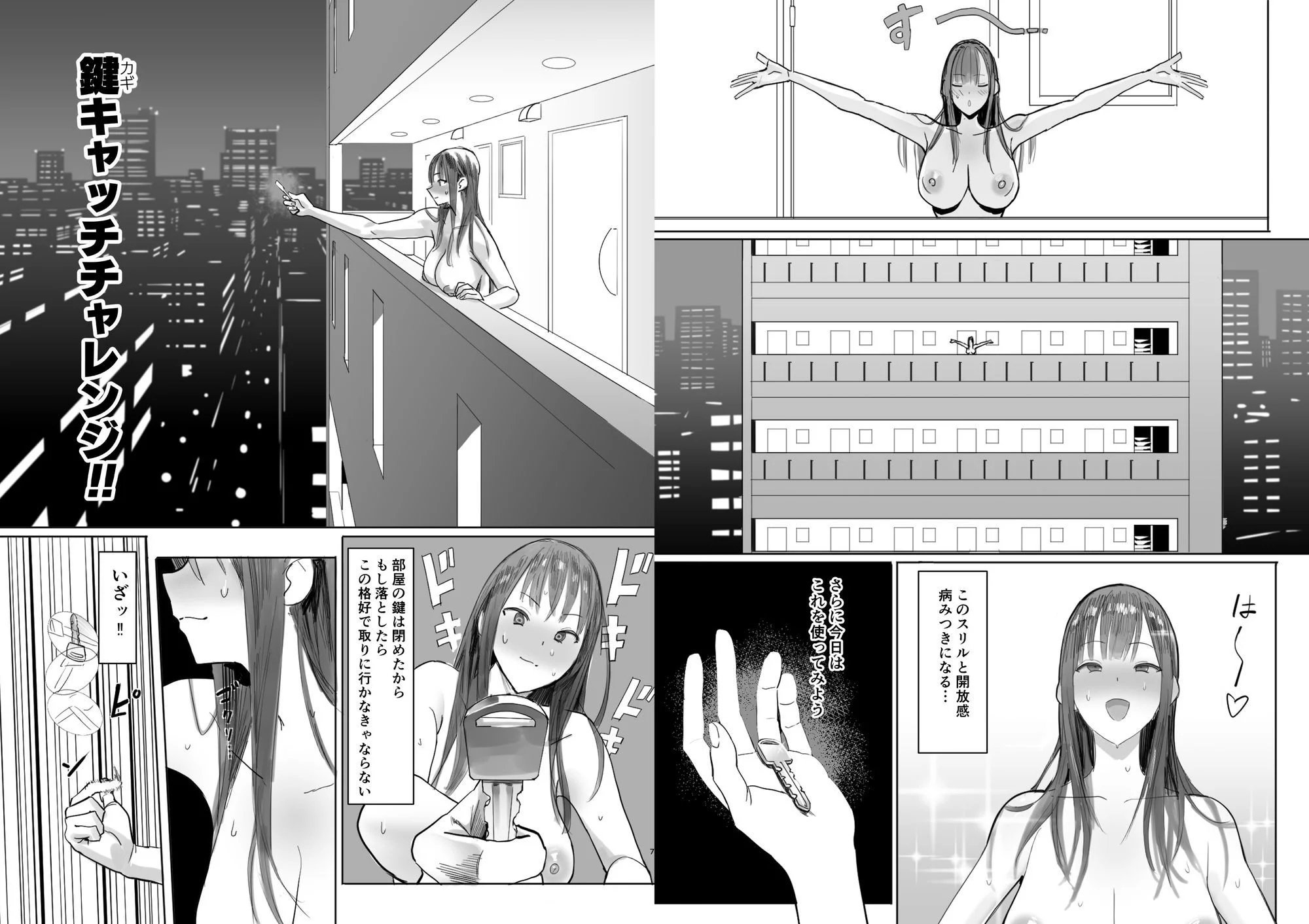 鍵キャッチチャレンジ 画像2