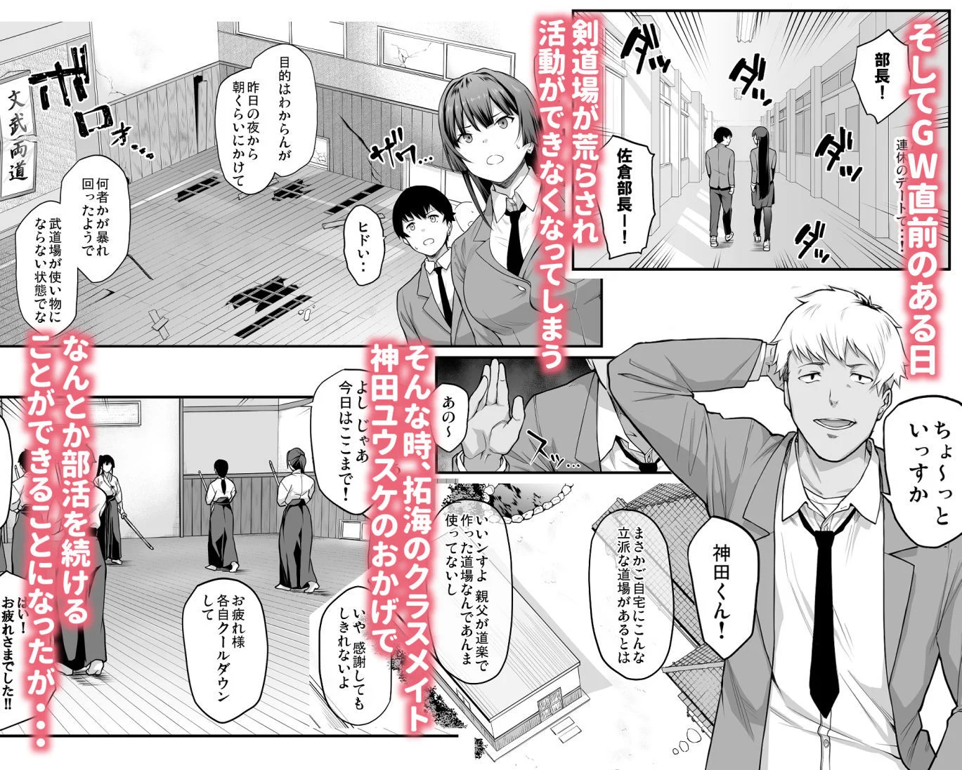 剣道部主将で幼馴染の美人で強い僕の彼女が、チャラ男にあっさり堕とされるわけがない 画像3