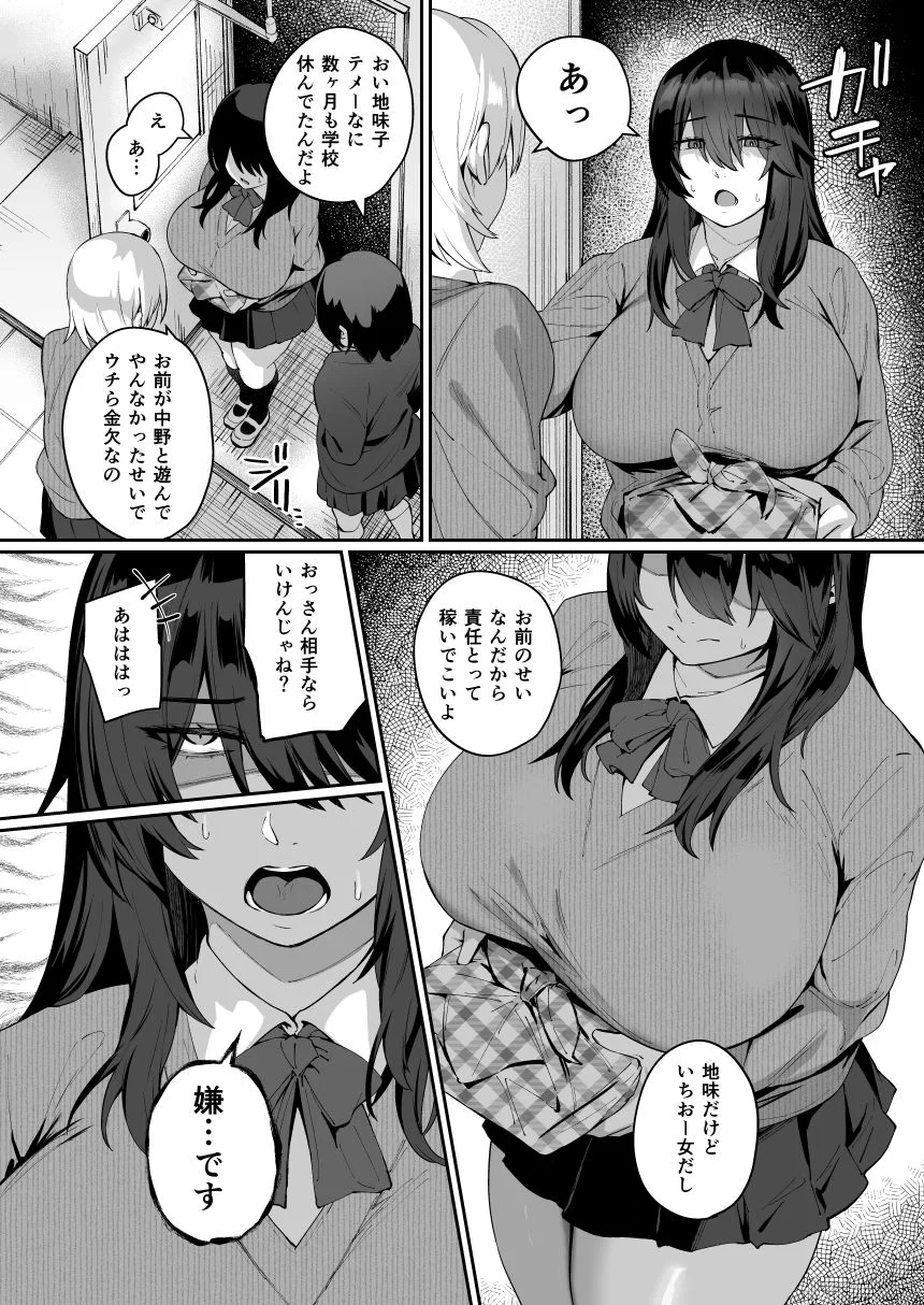 根暗で地味でもいいですか?4 画像6