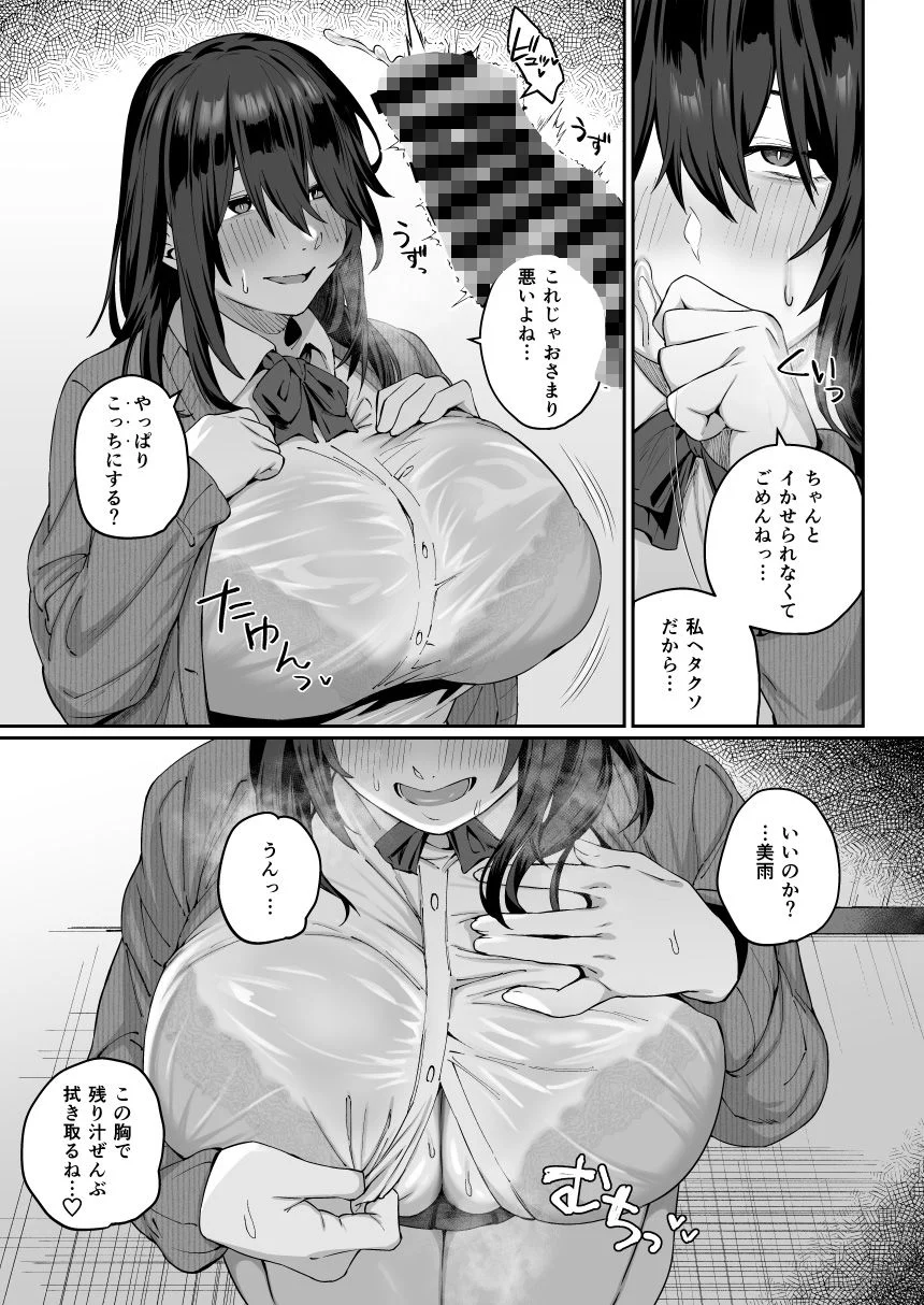 根暗で地味でもいいですか?4 画像9