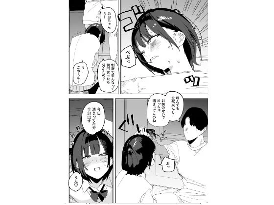 俺の性癖をぐちゃぐちゃにしておいて知らない間に結婚していた元セフレと最後のばちぼこセックス納めする話 放課後のご褒美編 画像3
