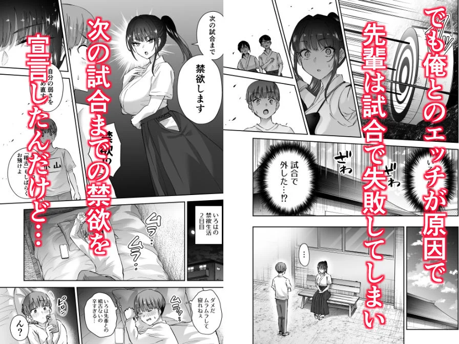 実はむっつり弓道部の先輩が俺にだけHをシかけてくる2立目 画像2