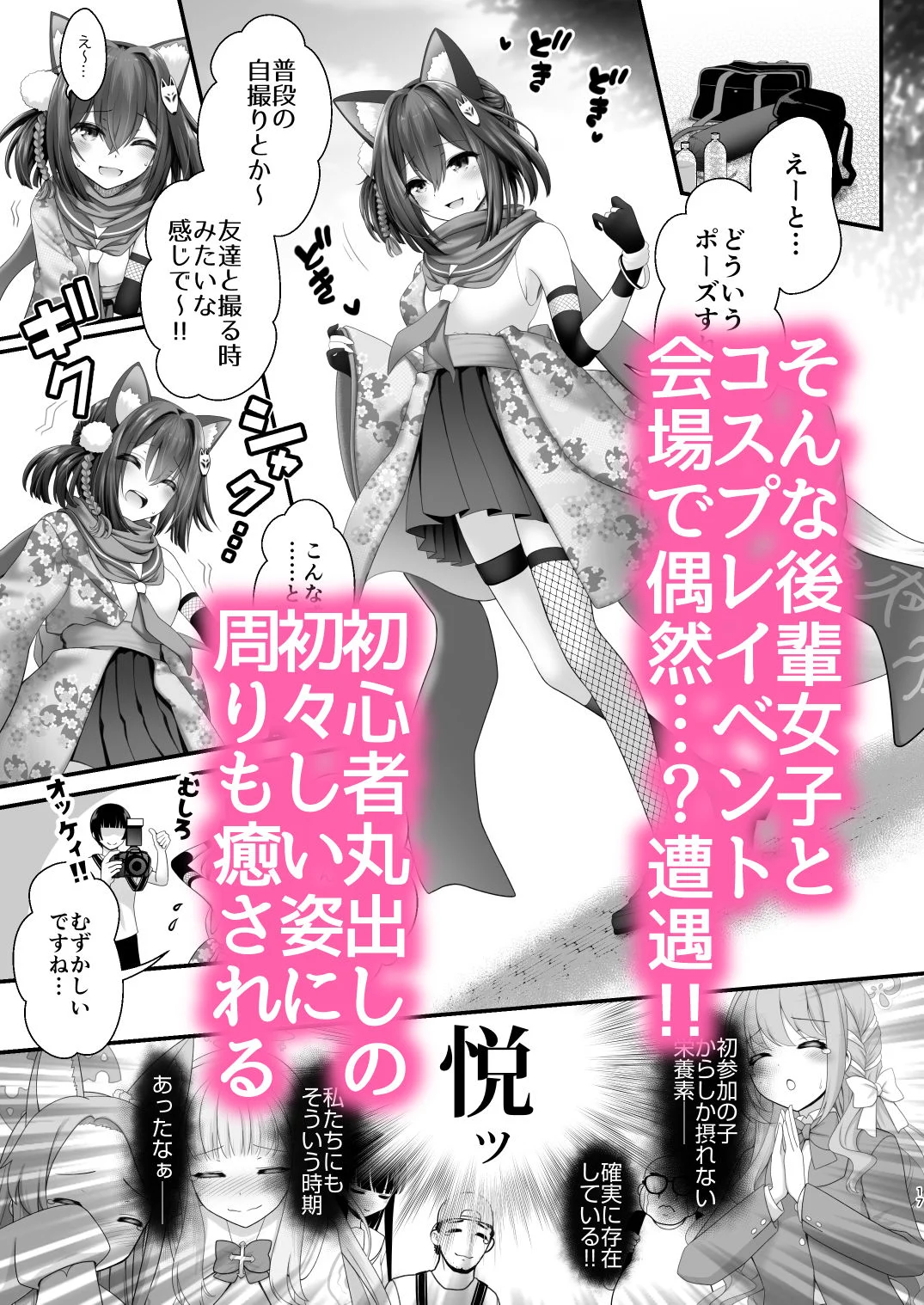 後輩女子×初コス  〜作品のこと1ミリも知らないおんなのこがしてくれる初々しいコスプレからしか摂れない栄養素ってあるよね〜 画像2